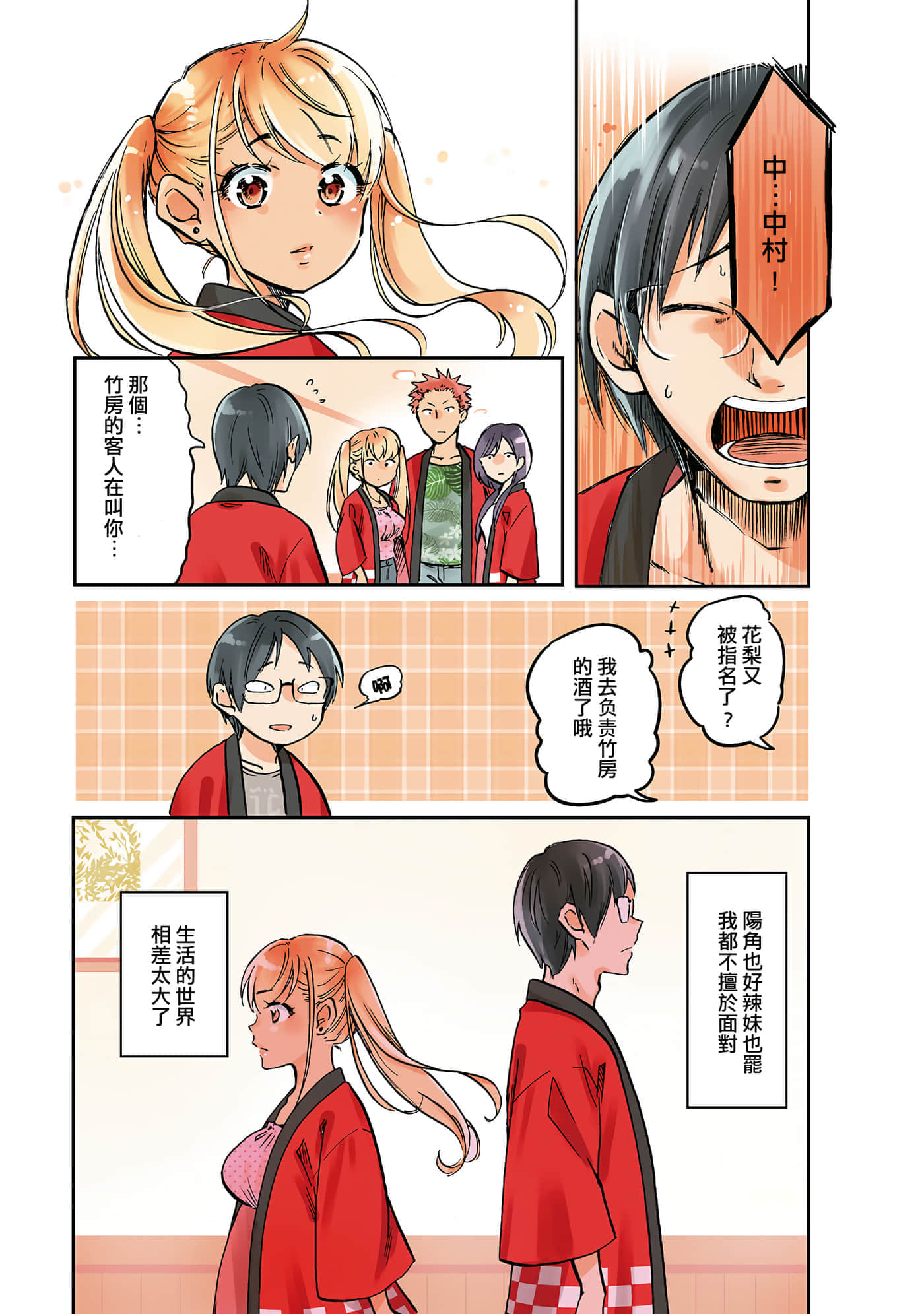 不请自来的中村【1-53话 17-53是生肉】【押しかけギャルの中村さん】-1