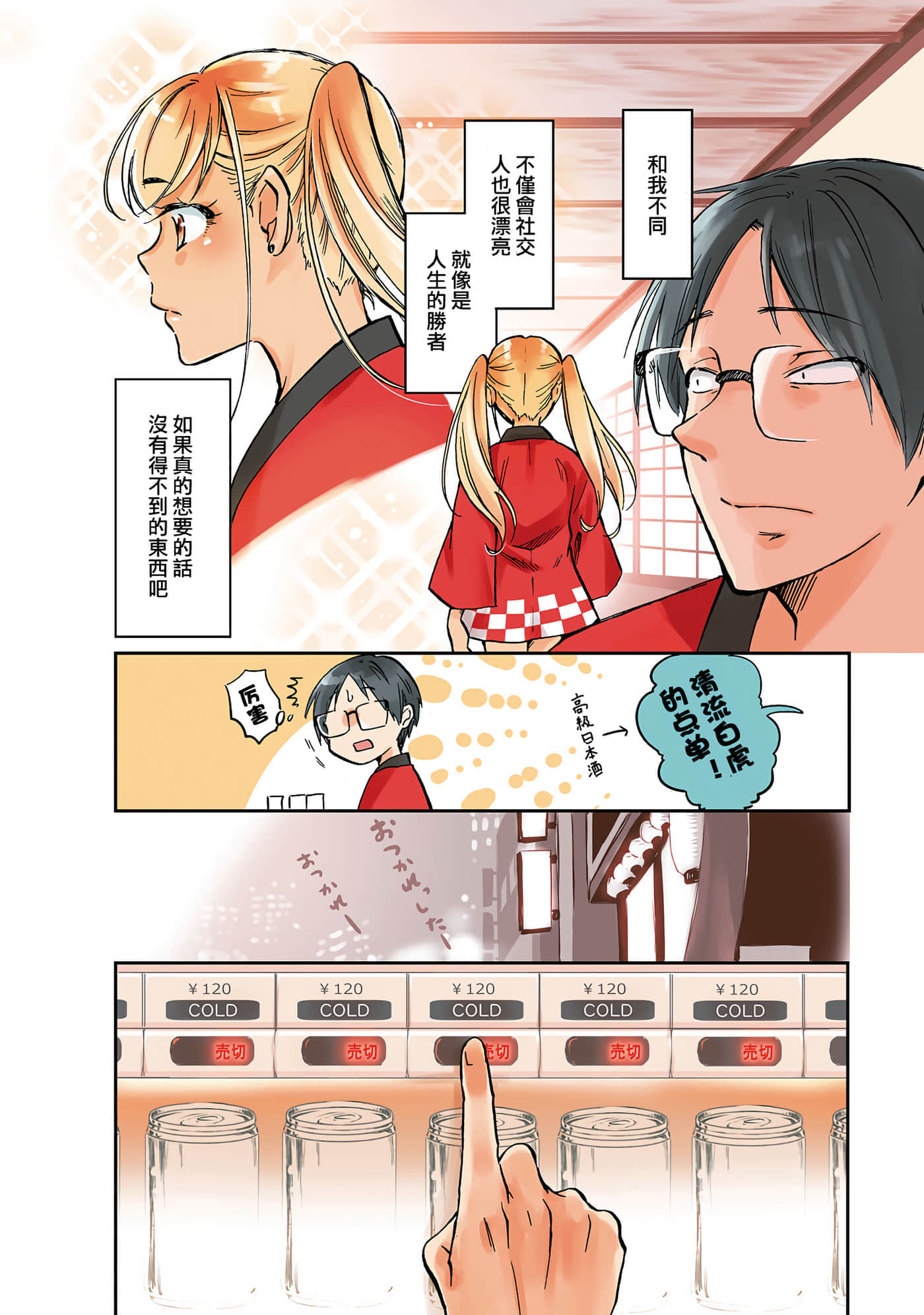 不请自来的中村【1-53话 17-53是生肉】【押しかけギャルの中村さん】-1
