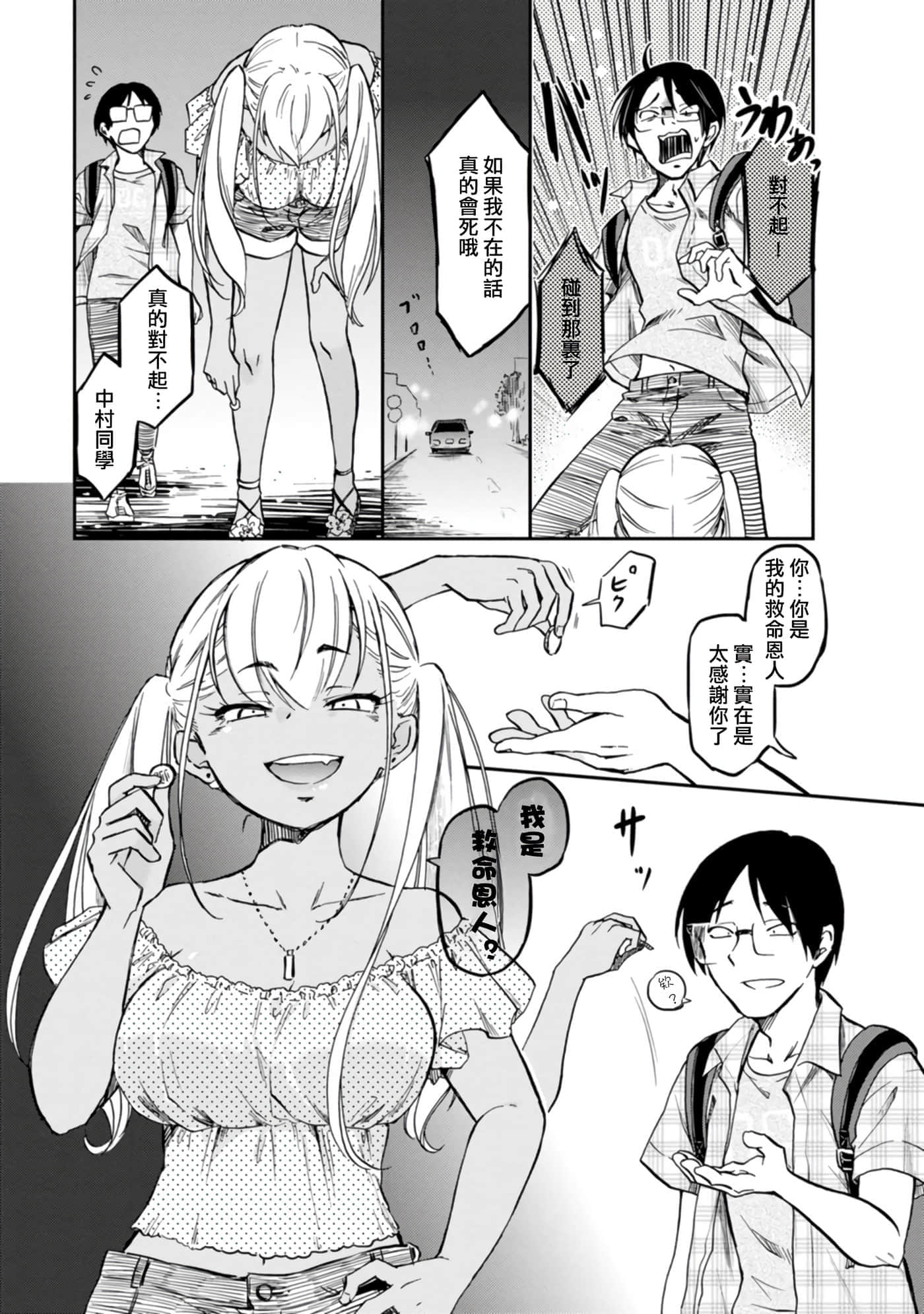 不请自来的中村【1-53话 17-53是生肉】【押しかけギャルの中村さん】-1