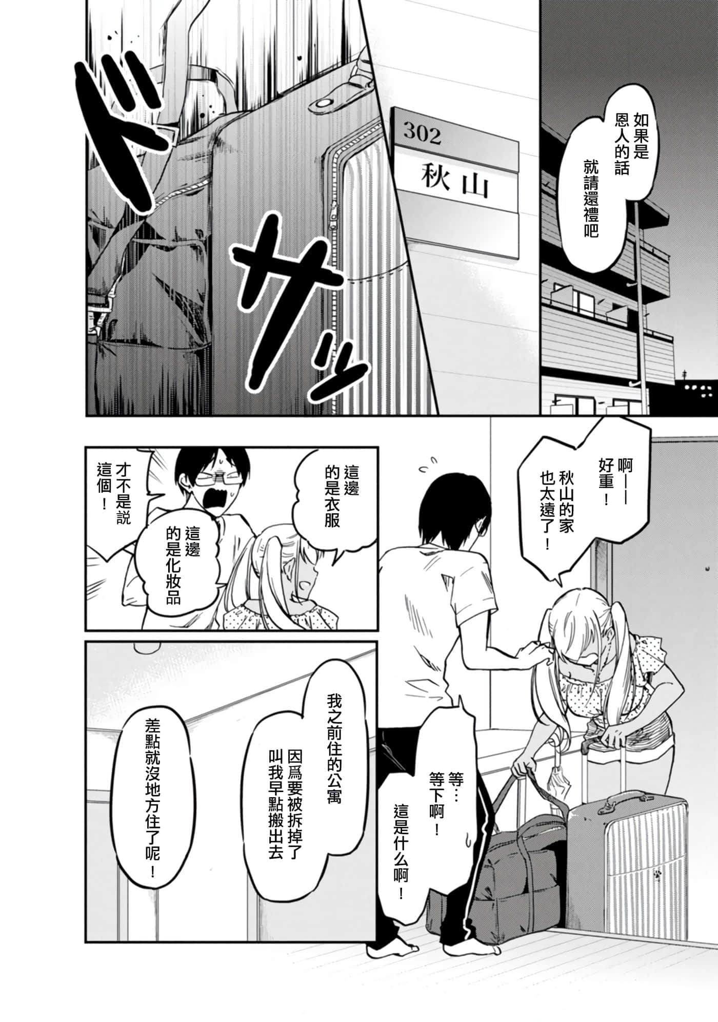 不请自来的中村【1-53话 17-53是生肉】【押しかけギャルの中村さん】-1