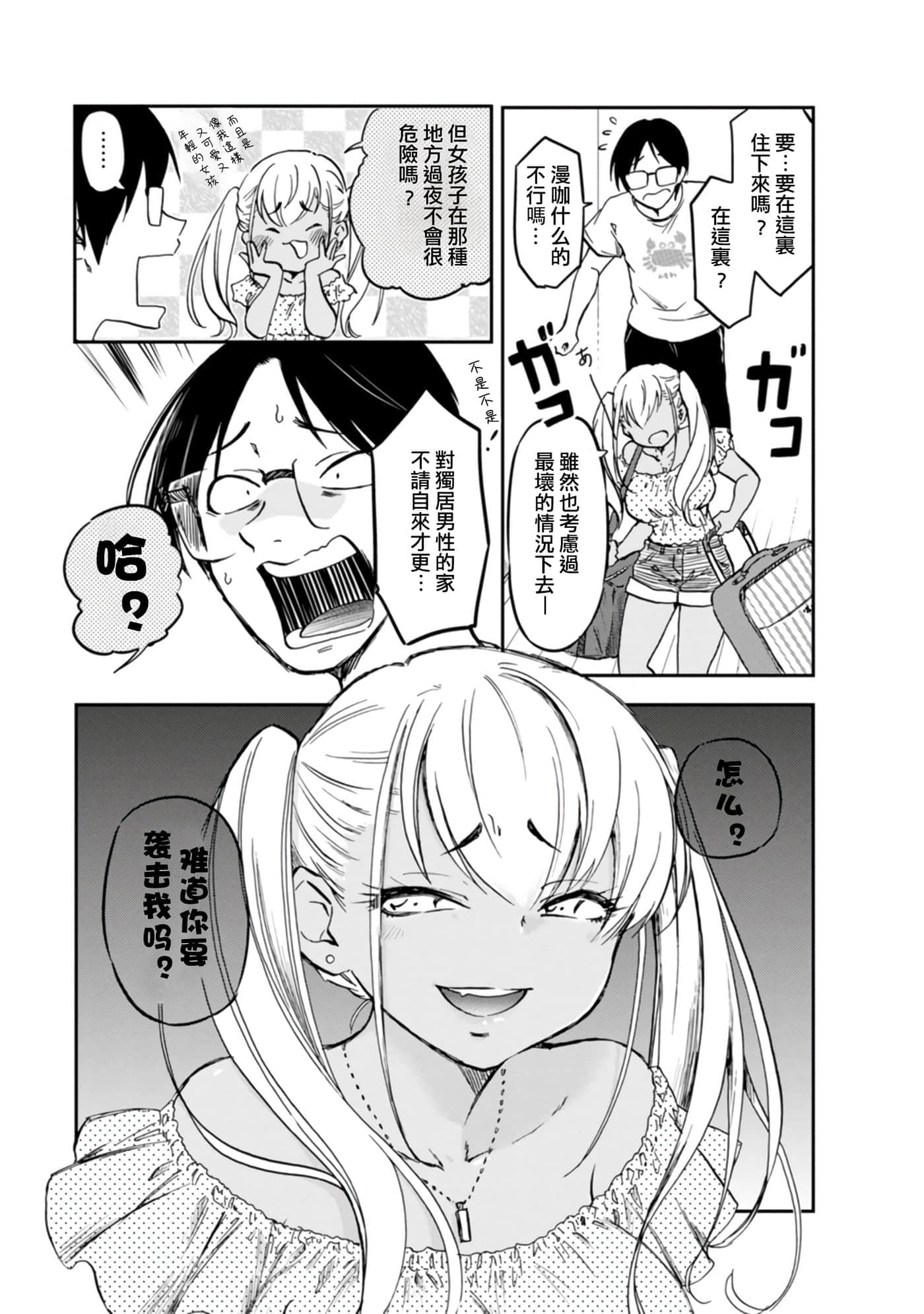 不请自来的中村【1-53话 17-53是生肉】【押しかけギャルの中村さん】-1