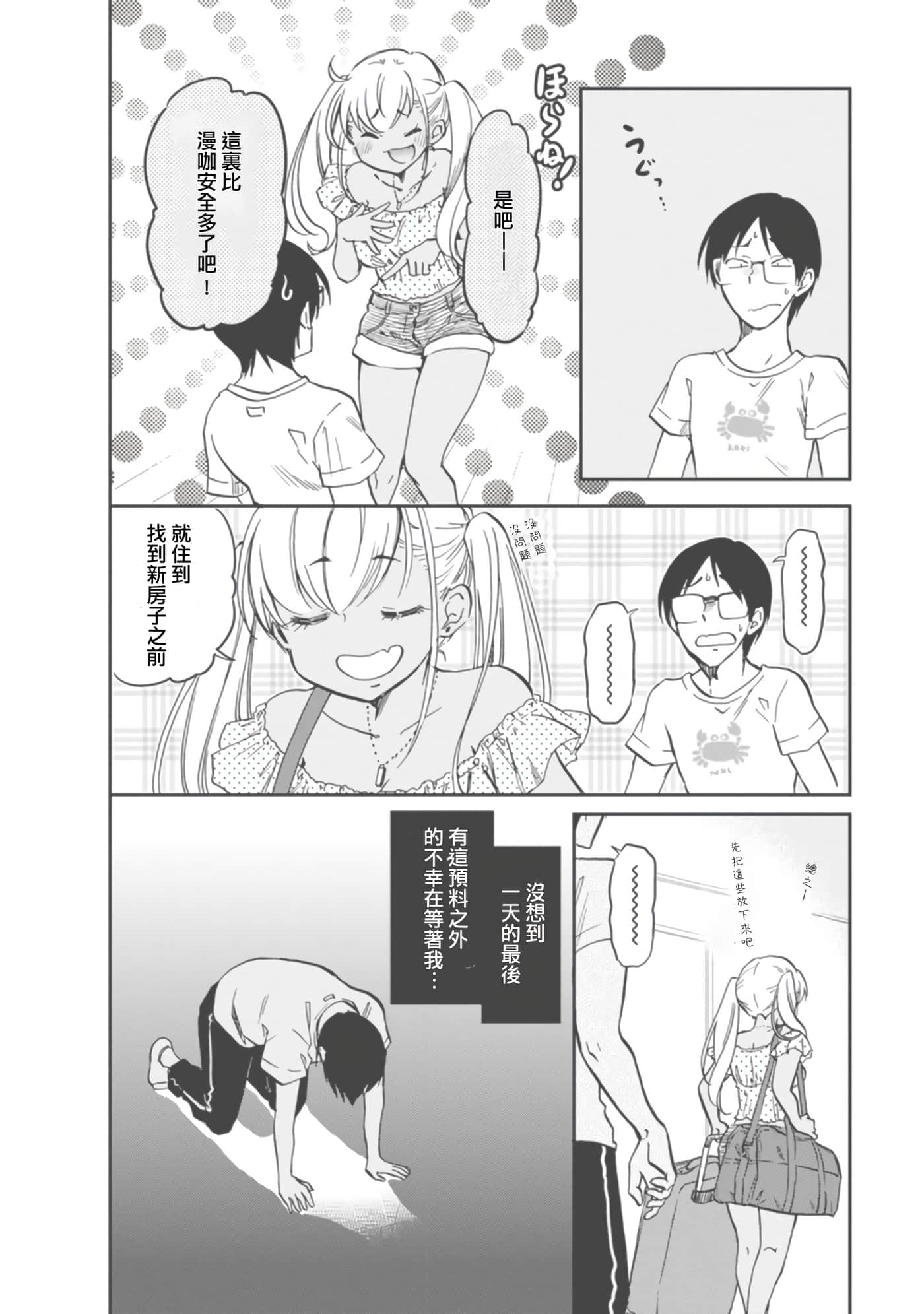 不请自来的中村【1-53话 17-53是生肉】【押しかけギャルの中村さん】-1