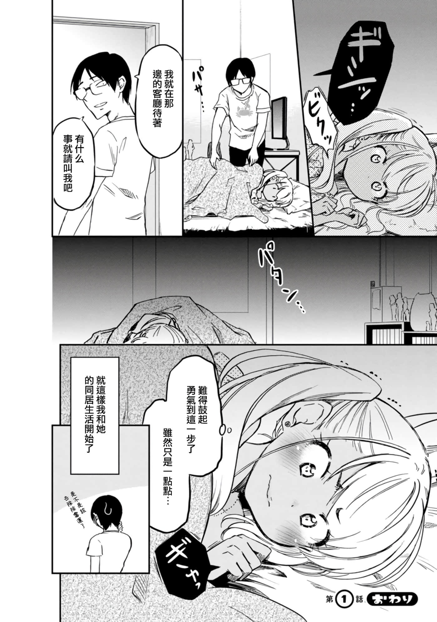 不请自来的中村【1-53话 17-53是生肉】【押しかけギャルの中村さん】-1