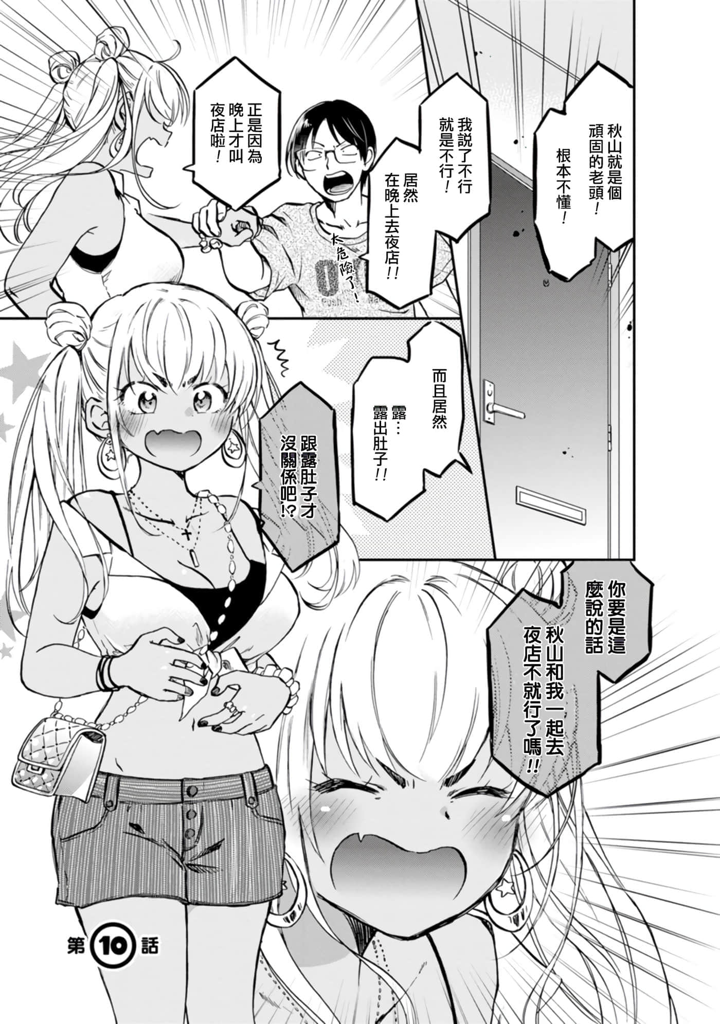 不请自来的中村【1-53话 17-53是生肉】【押しかけギャルの中村さん】-10