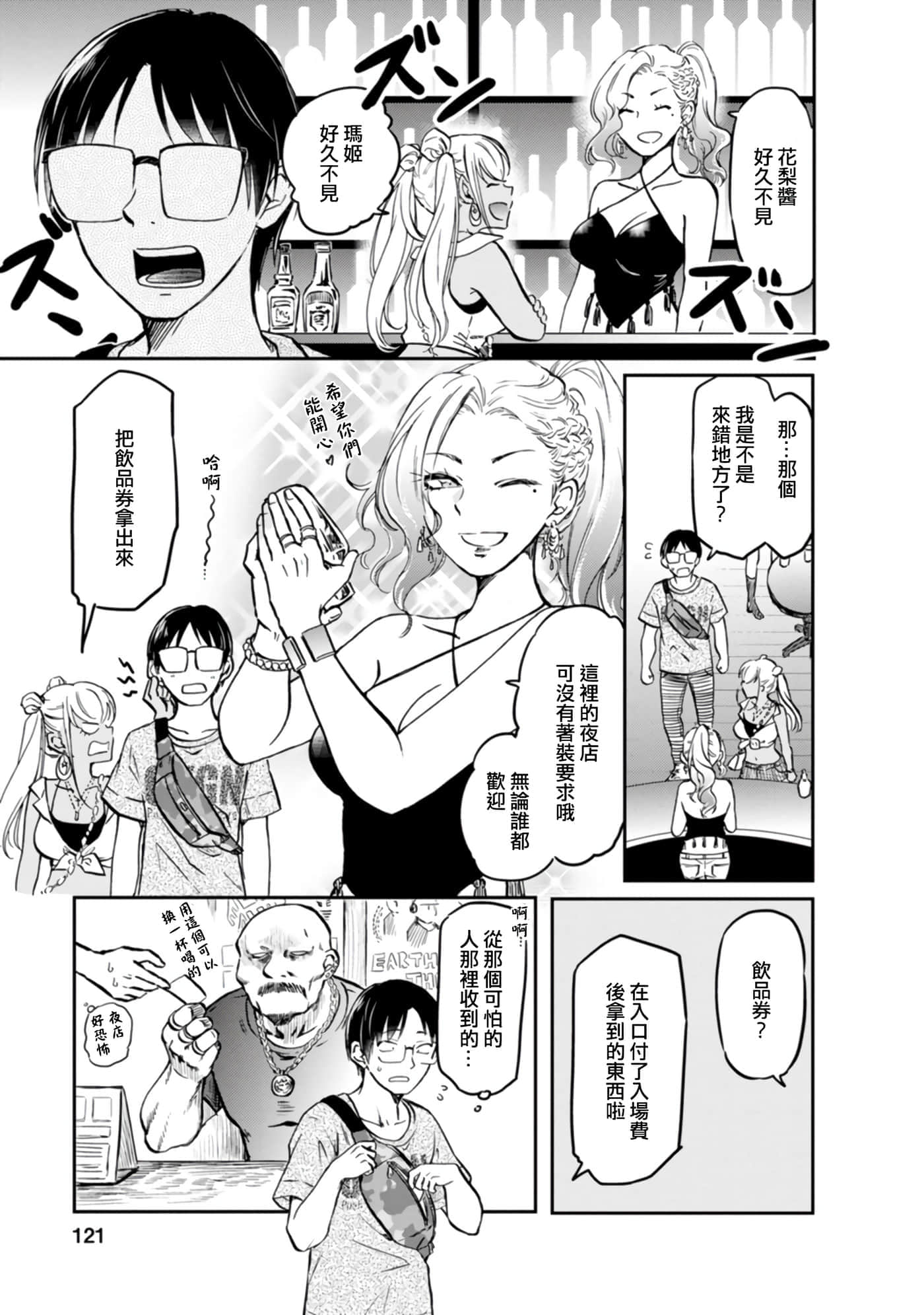 不请自来的中村【1-53话 17-53是生肉】【押しかけギャルの中村さん】-10