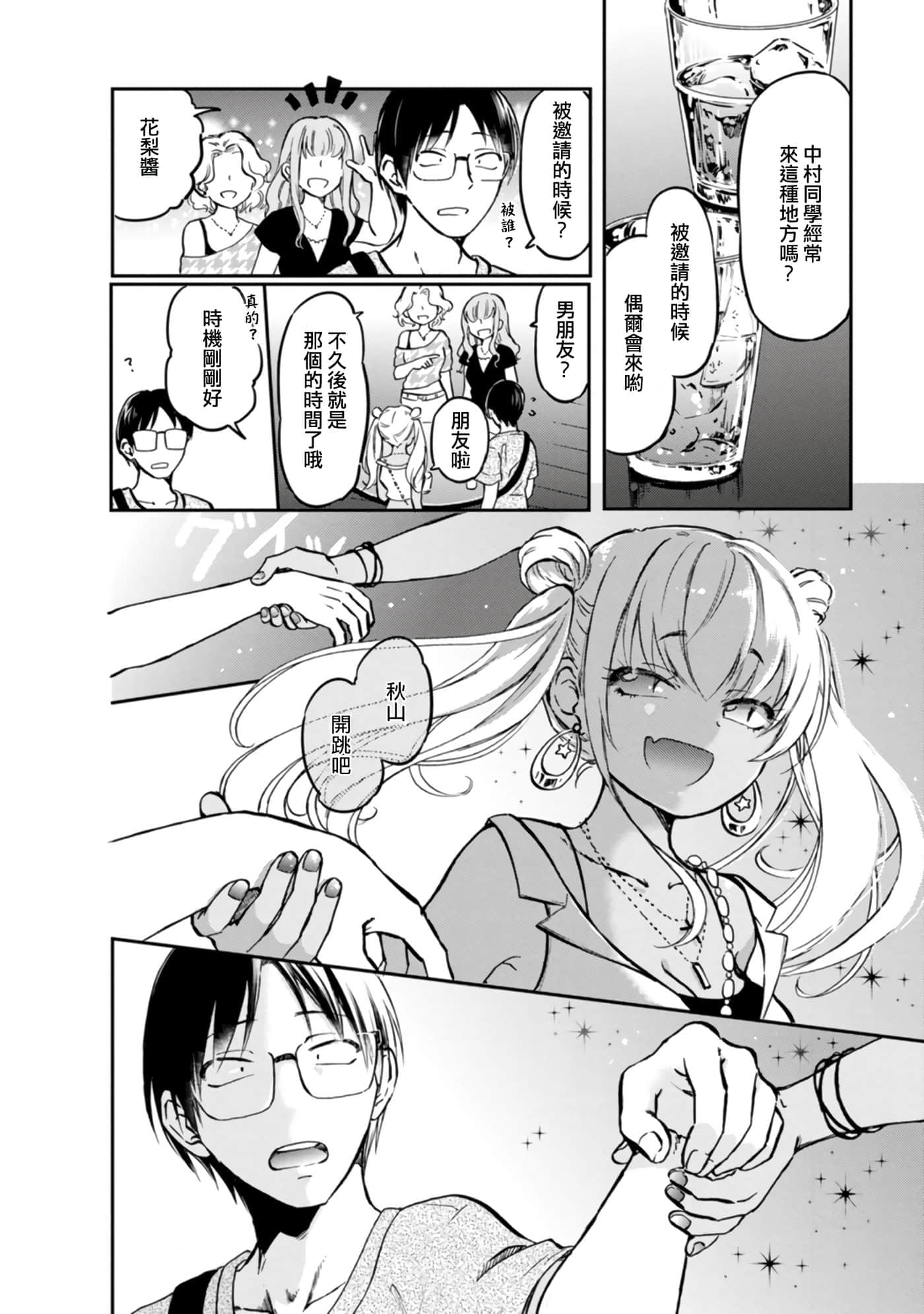 不请自来的中村【1-53话 17-53是生肉】【押しかけギャルの中村さん】-10