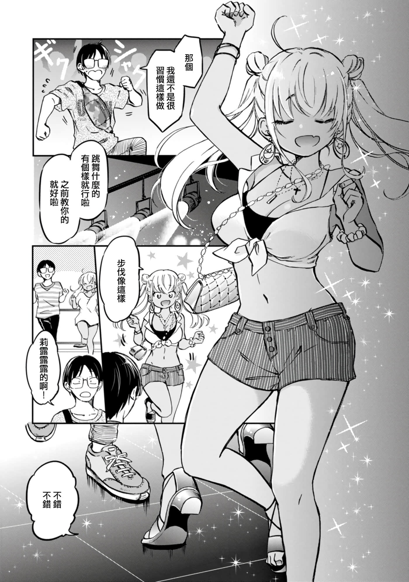 不请自来的中村【1-53话 17-53是生肉】【押しかけギャルの中村さん】-10