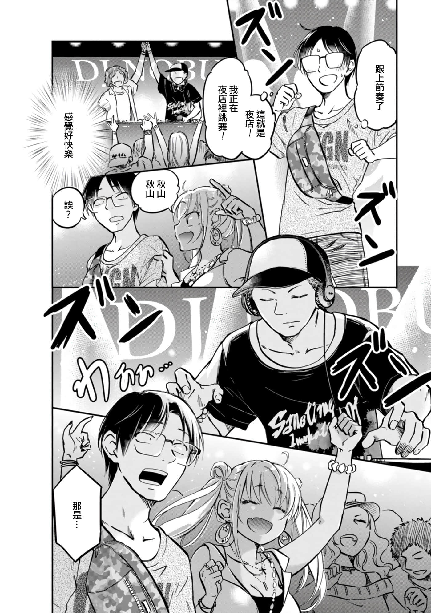不请自来的中村【1-53话 17-53是生肉】【押しかけギャルの中村さん】-10