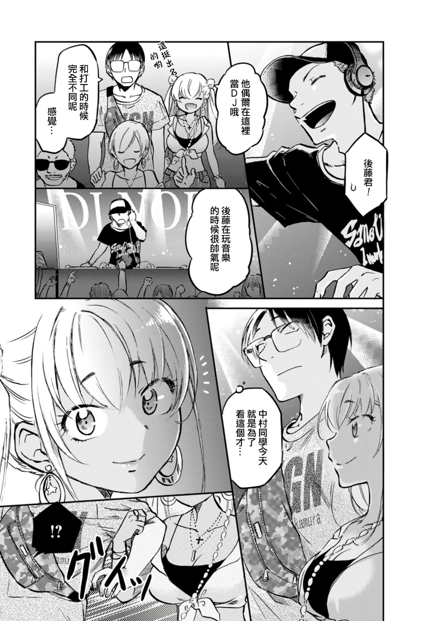不请自来的中村【1-53话 17-53是生肉】【押しかけギャルの中村さん】-10