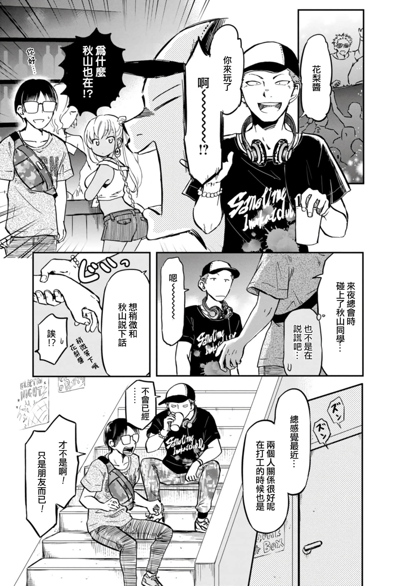 不请自来的中村【1-53话 17-53是生肉】【押しかけギャルの中村さん】-10