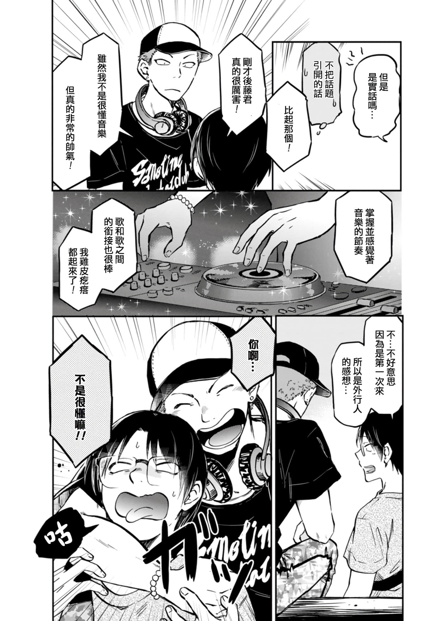 不请自来的中村【1-53话 17-53是生肉】【押しかけギャルの中村さん】-10
