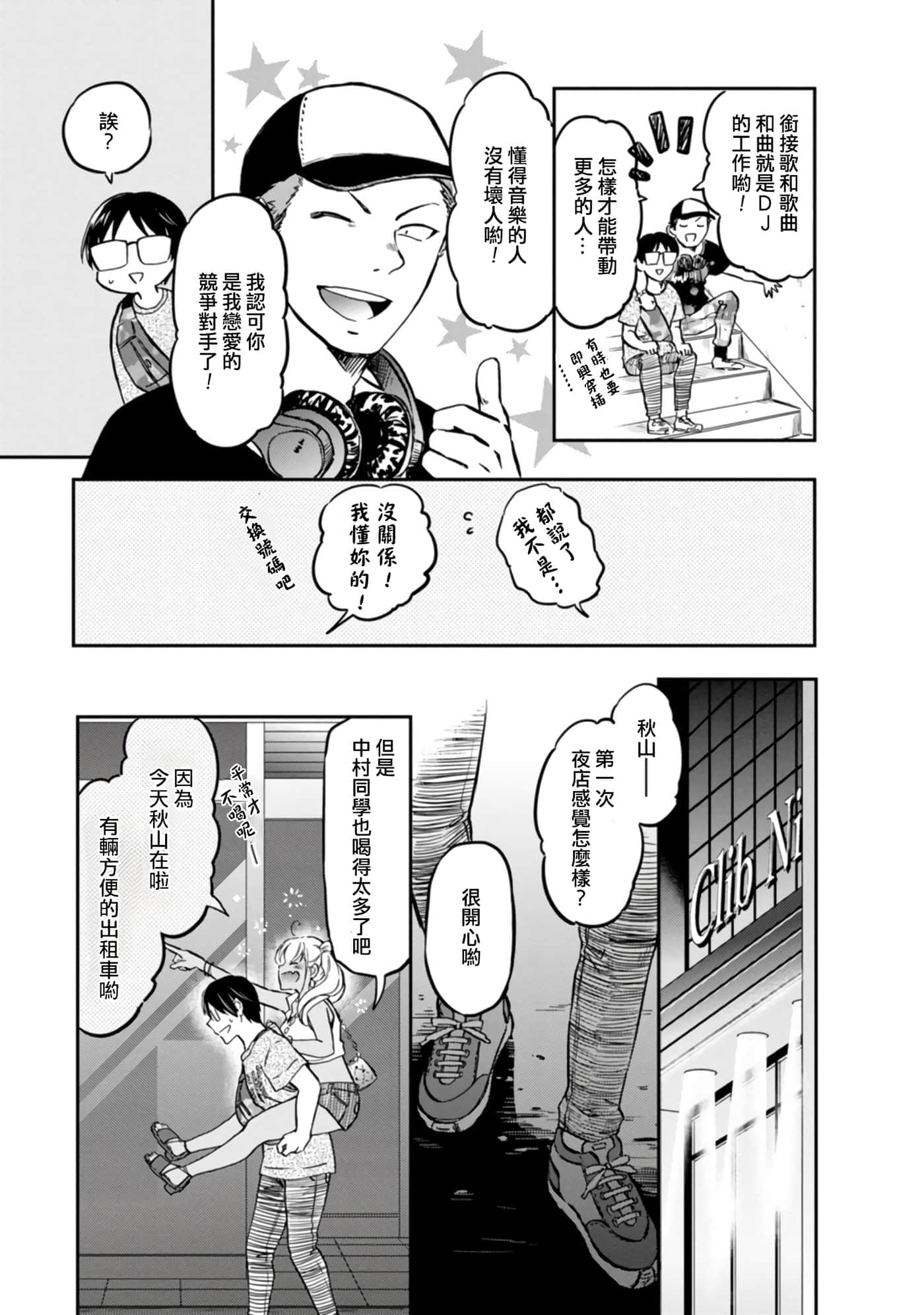 不请自来的中村【1-53话 17-53是生肉】【押しかけギャルの中村さん】-10