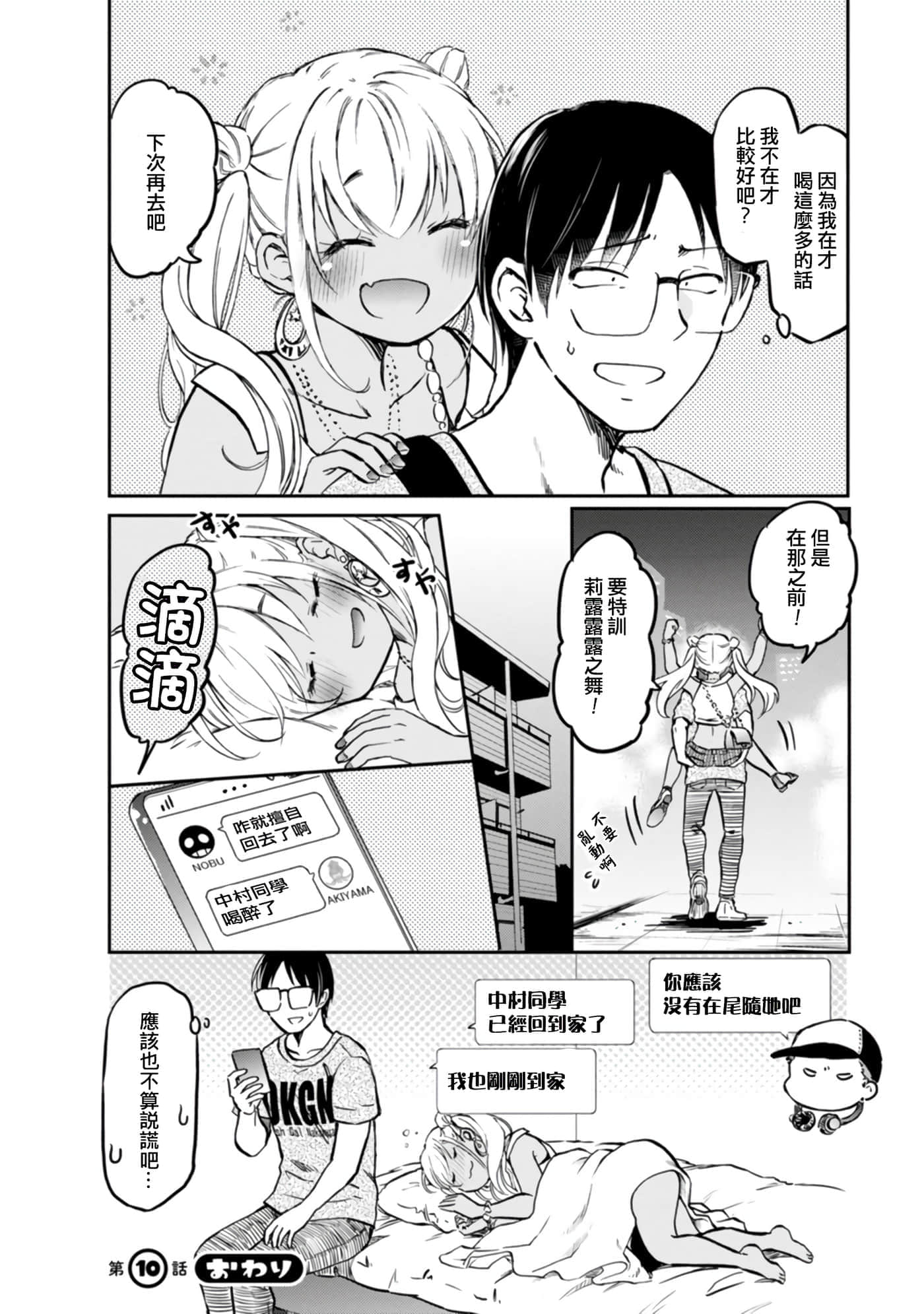 不请自来的中村【1-53话 17-53是生肉】【押しかけギャルの中村さん】-10