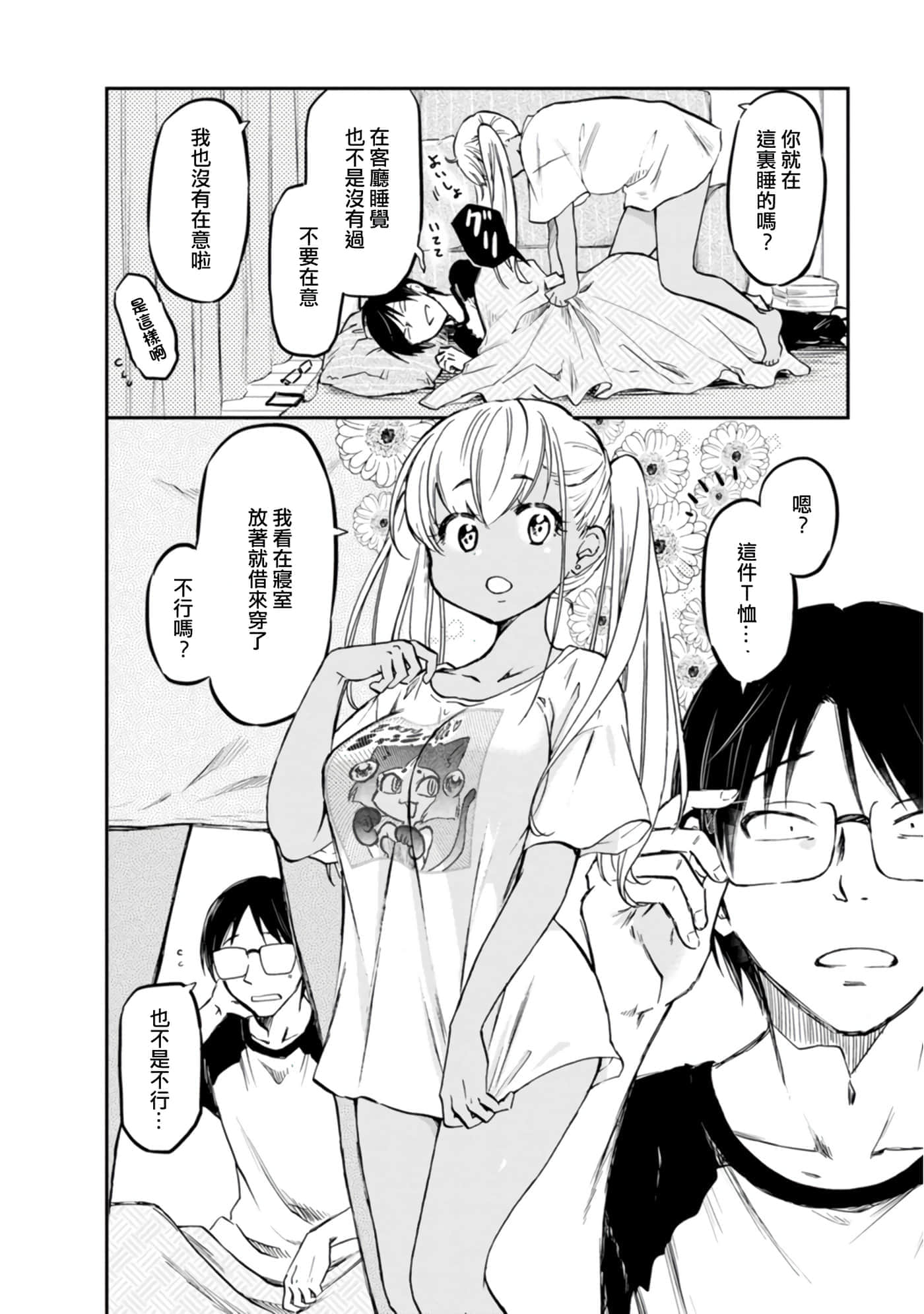 不请自来的中村【1-53话 17-53是生肉】【押しかけギャルの中村さん】-2