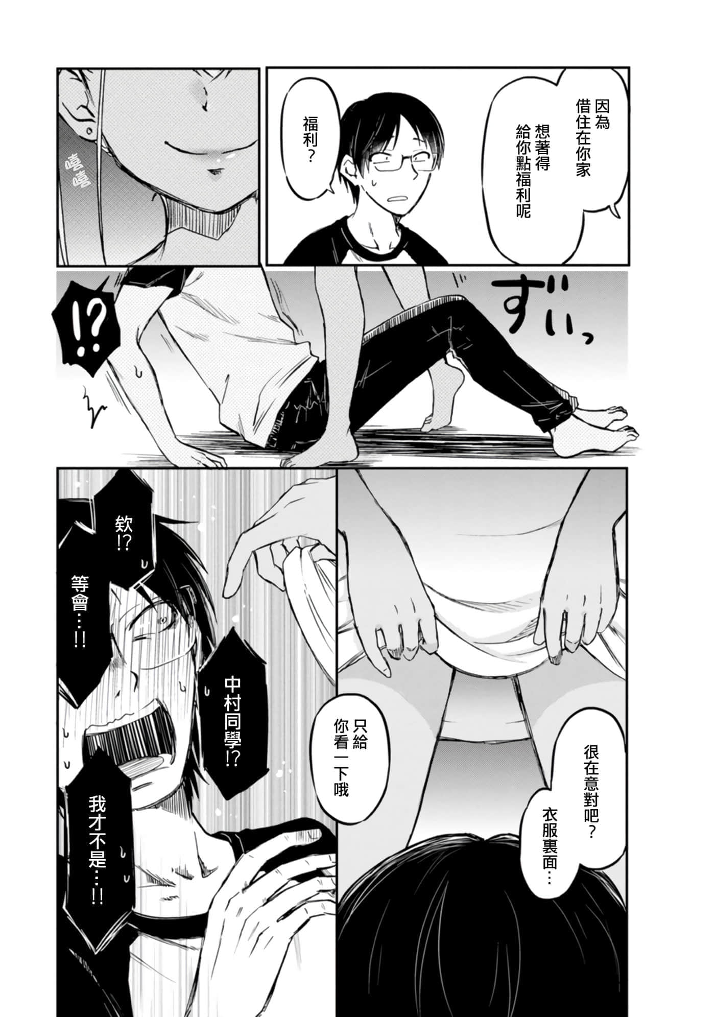 不请自来的中村【1-53话 17-53是生肉】【押しかけギャルの中村さん】-2