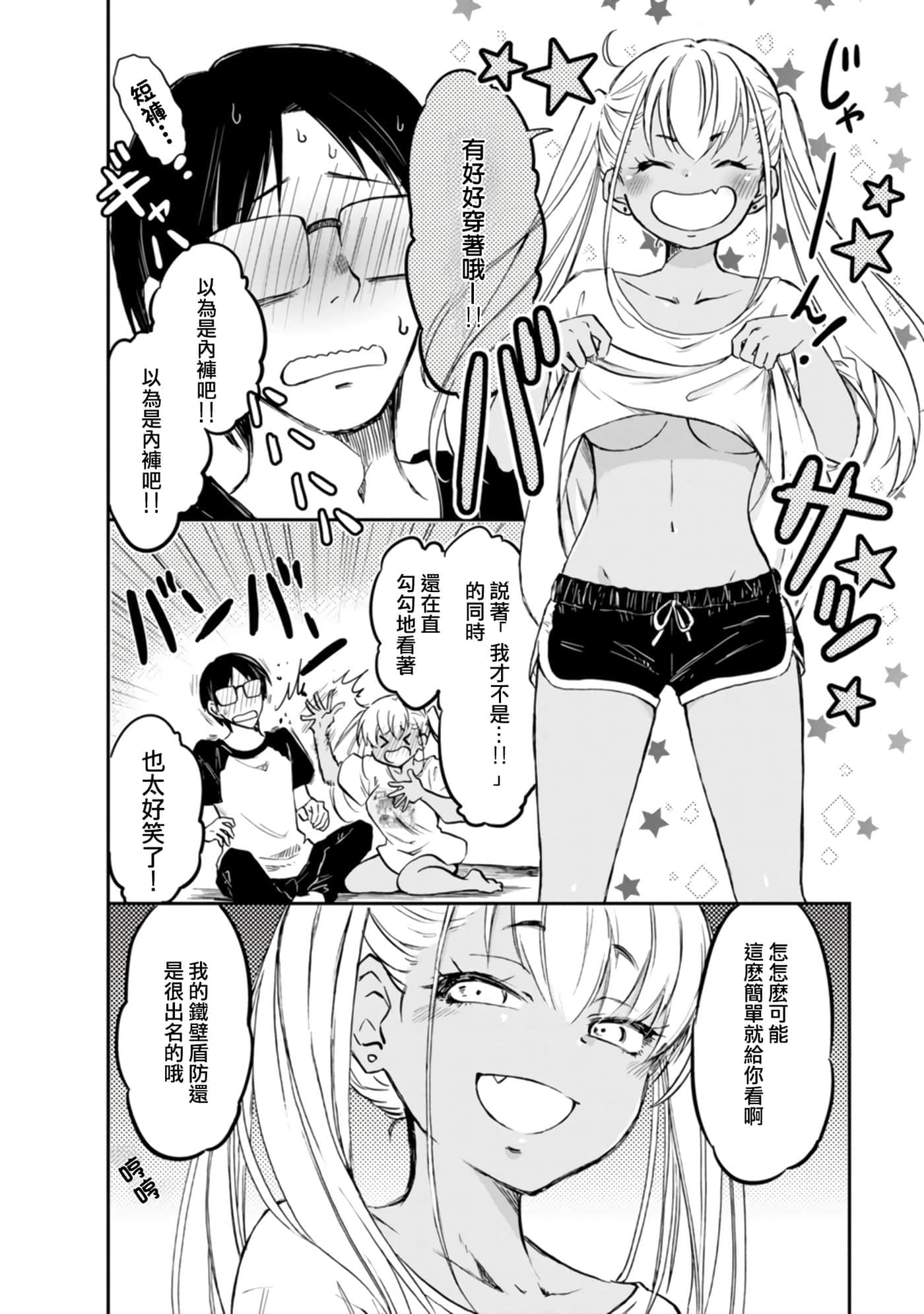 不请自来的中村【1-53话 17-53是生肉】【押しかけギャルの中村さん】-2