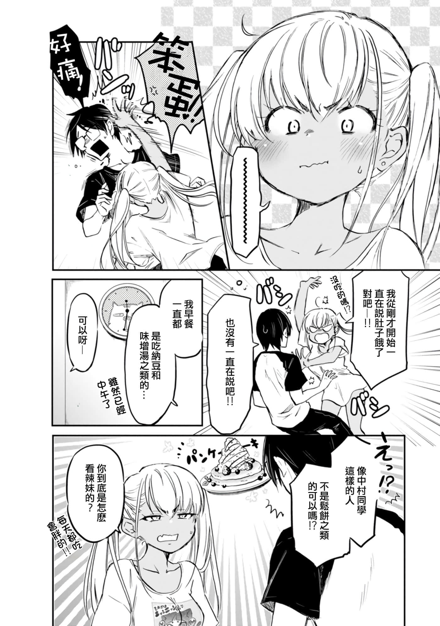 不请自来的中村【1-53话 17-53是生肉】【押しかけギャルの中村さん】-2