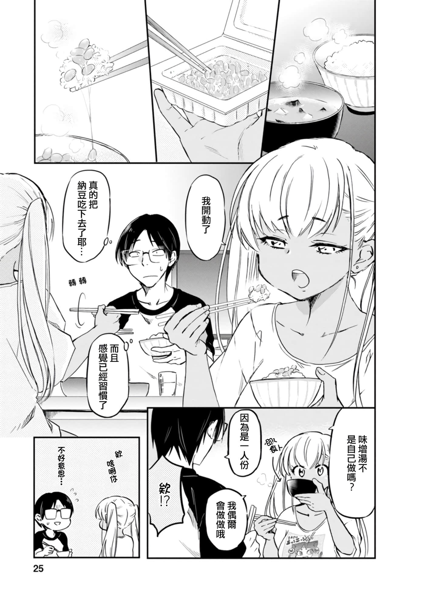不请自来的中村【1-53话 17-53是生肉】【押しかけギャルの中村さん】-2
