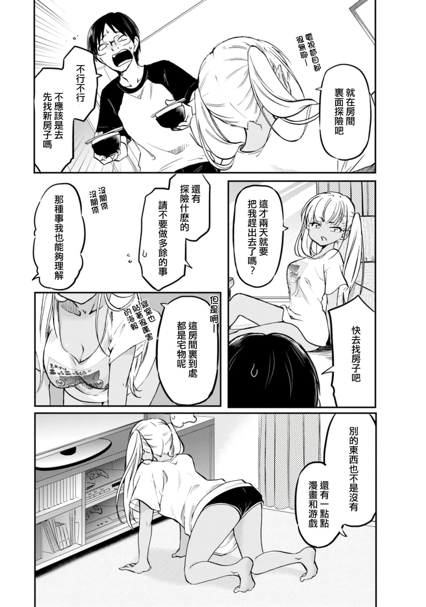 不请自来的中村【1-53话 17-53是生肉】【押しかけギャルの中村さん】-2
