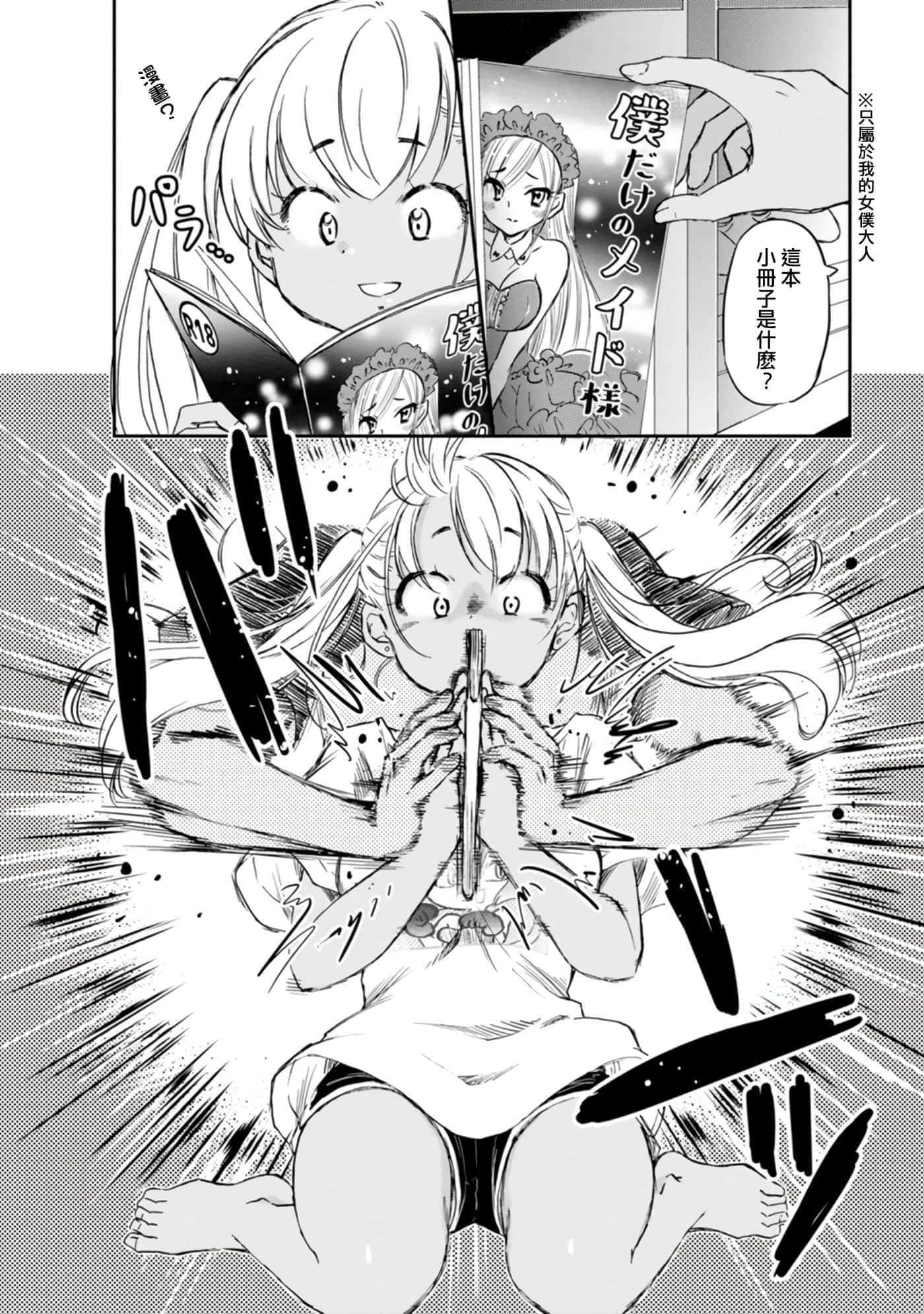 不请自来的中村【1-53话 17-53是生肉】【押しかけギャルの中村さん】-2