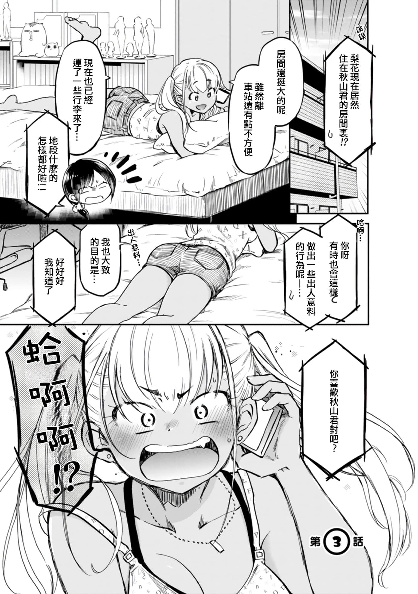 不请自来的中村【1-53话 17-53是生肉】【押しかけギャルの中村さん】-3