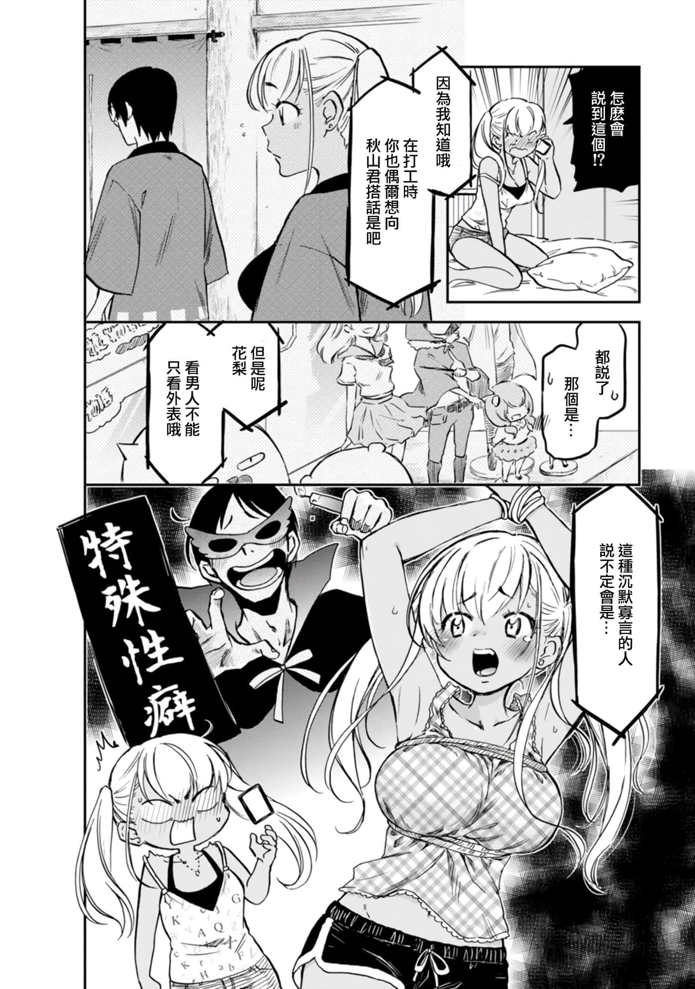 不请自来的中村【1-53话 17-53是生肉】【押しかけギャルの中村さん】-3