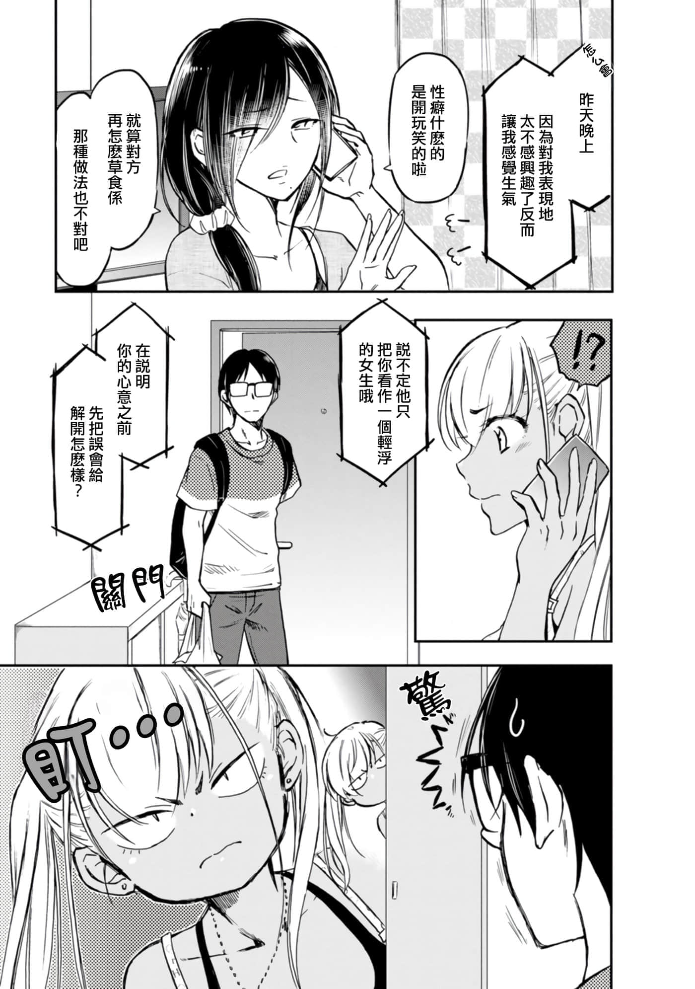 不请自来的中村【1-53话 17-53是生肉】【押しかけギャルの中村さん】-3