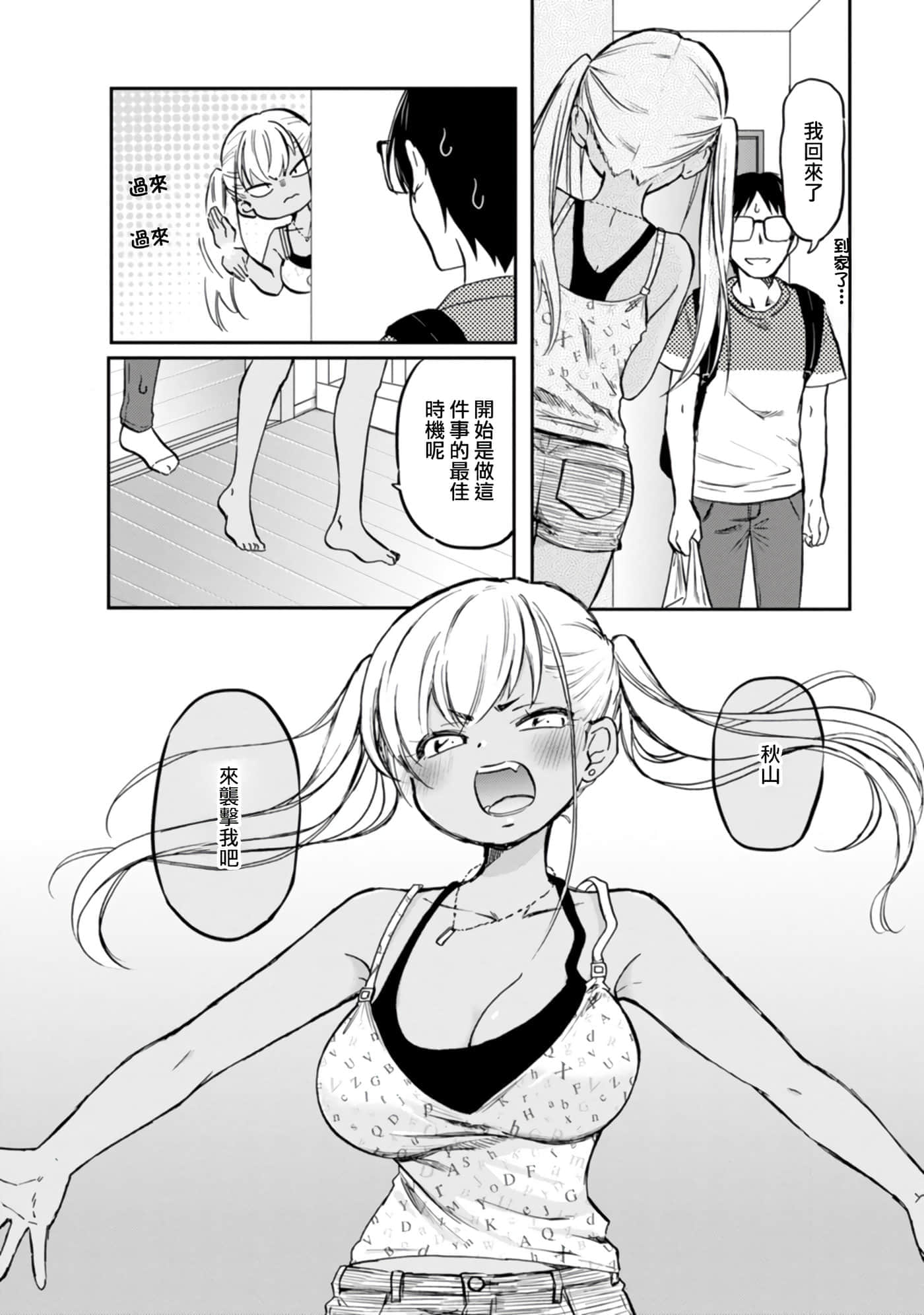 不请自来的中村【1-53话 17-53是生肉】【押しかけギャルの中村さん】-3
