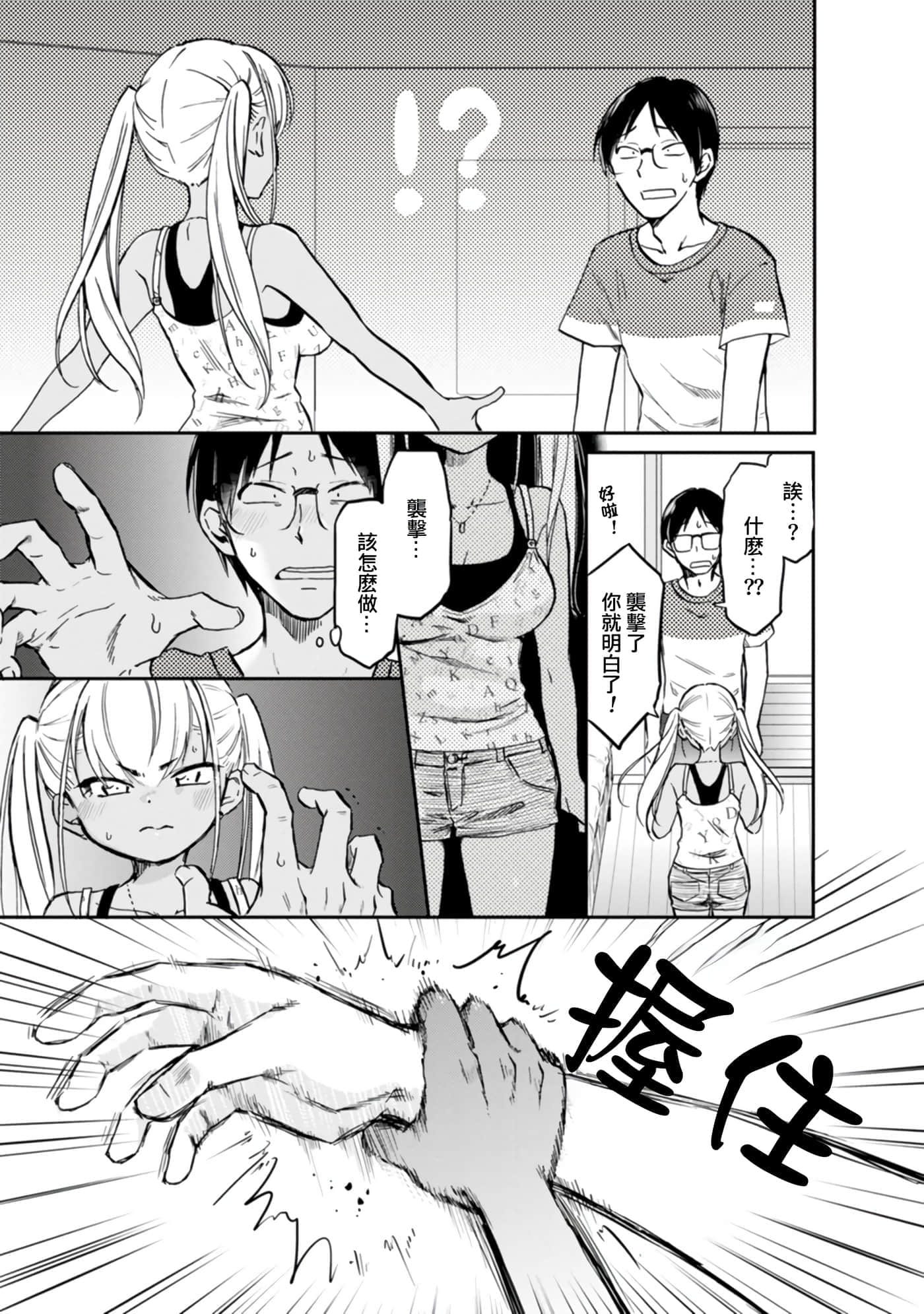 不请自来的中村【1-53话 17-53是生肉】【押しかけギャルの中村さん】-3