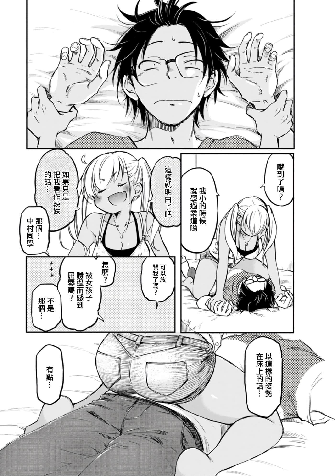 不请自来的中村【1-53话 17-53是生肉】【押しかけギャルの中村さん】-3