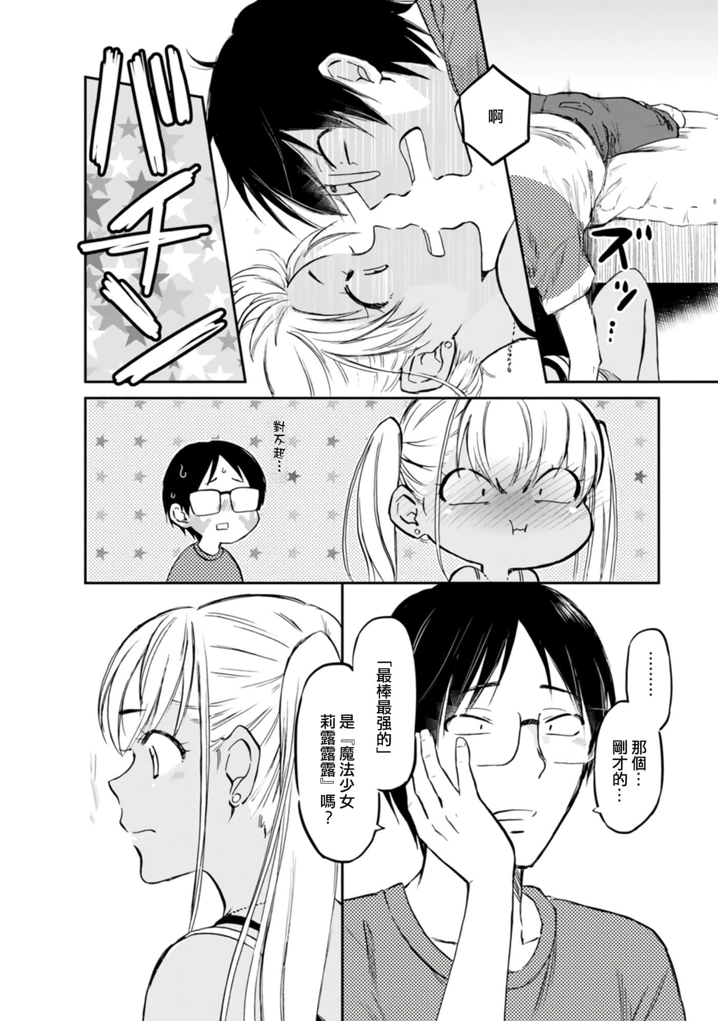 不请自来的中村【1-53话 17-53是生肉】【押しかけギャルの中村さん】-3