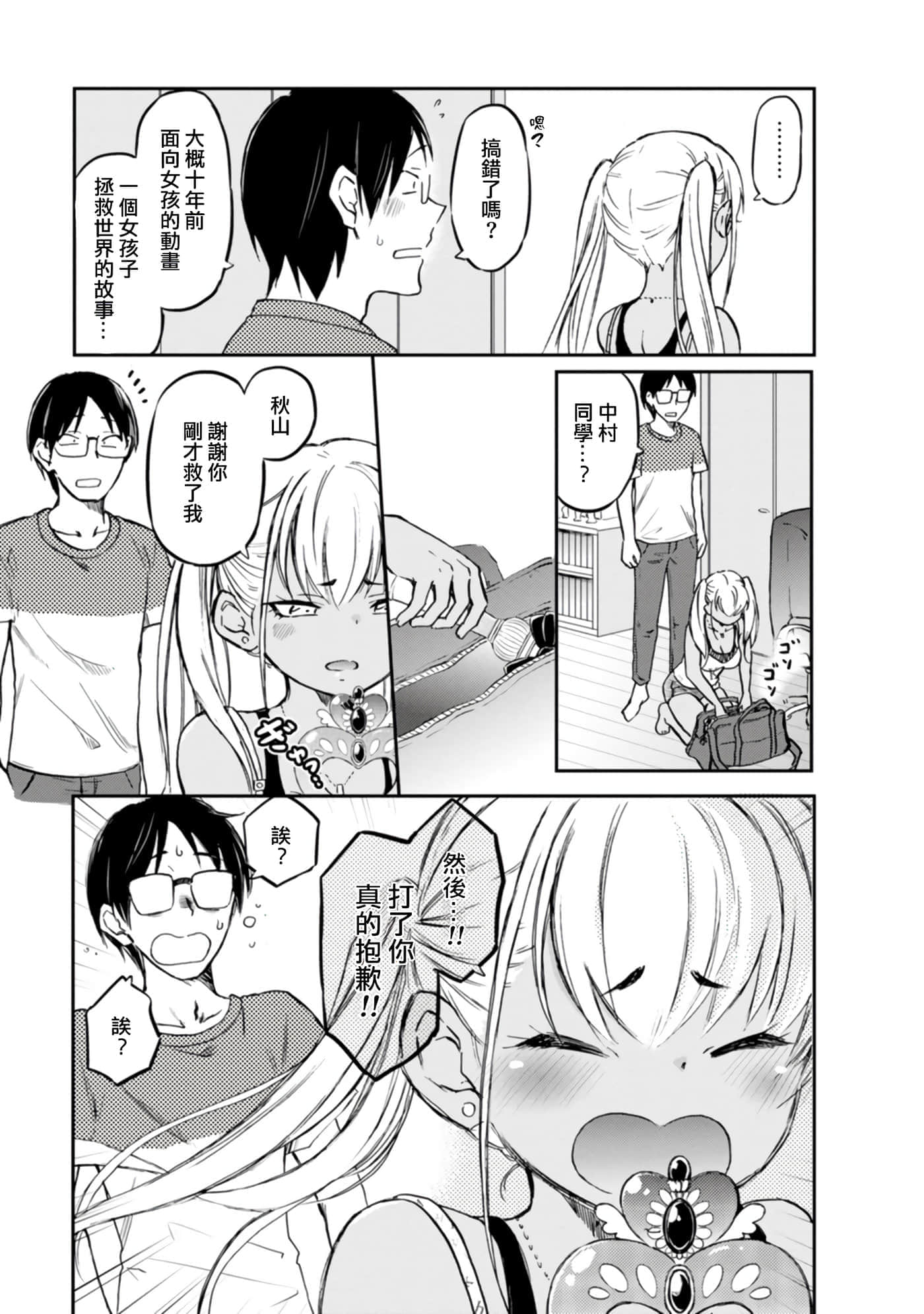 不请自来的中村【1-53话 17-53是生肉】【押しかけギャルの中村さん】-3