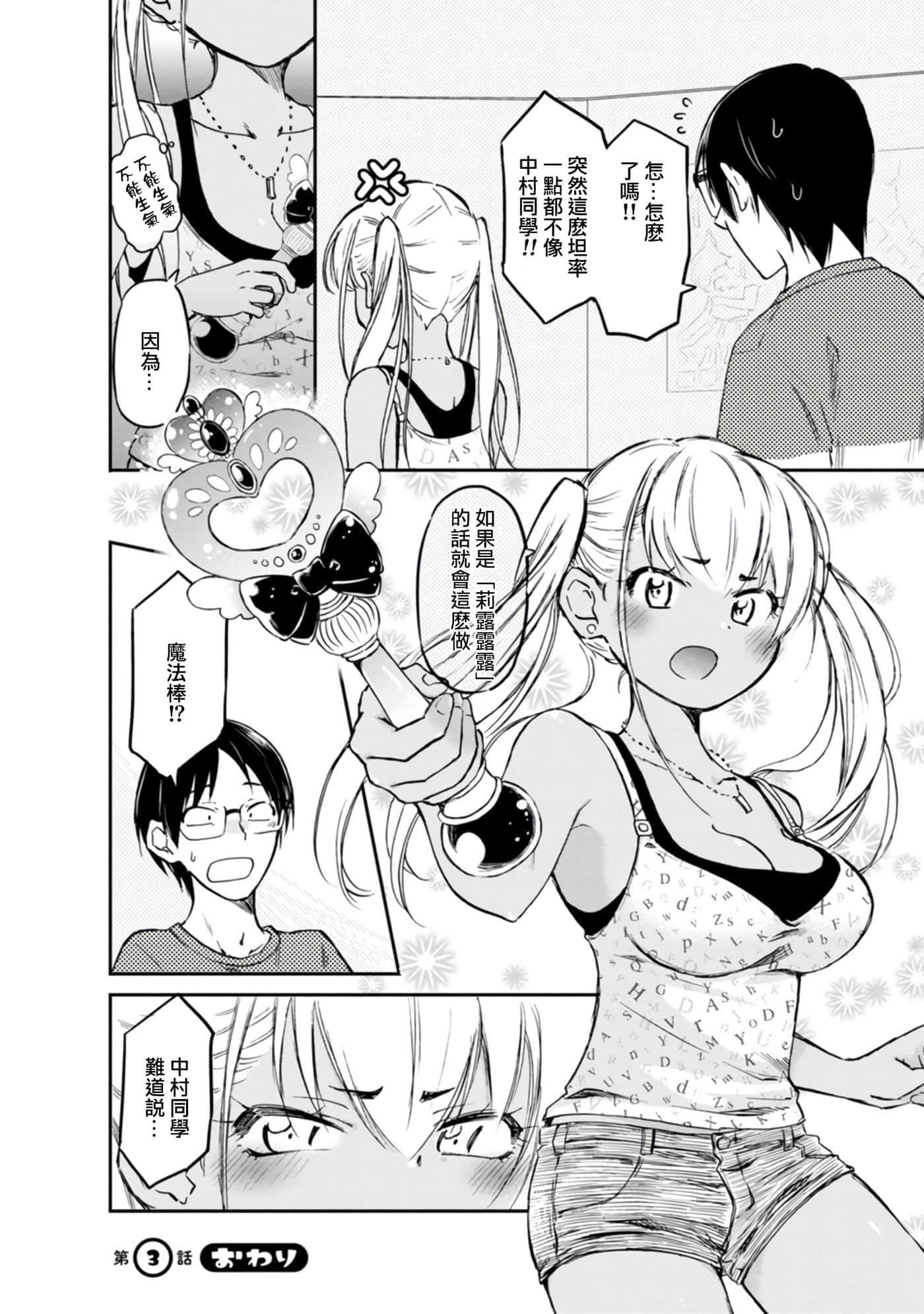 不请自来的中村【1-53话 17-53是生肉】【押しかけギャルの中村さん】-3