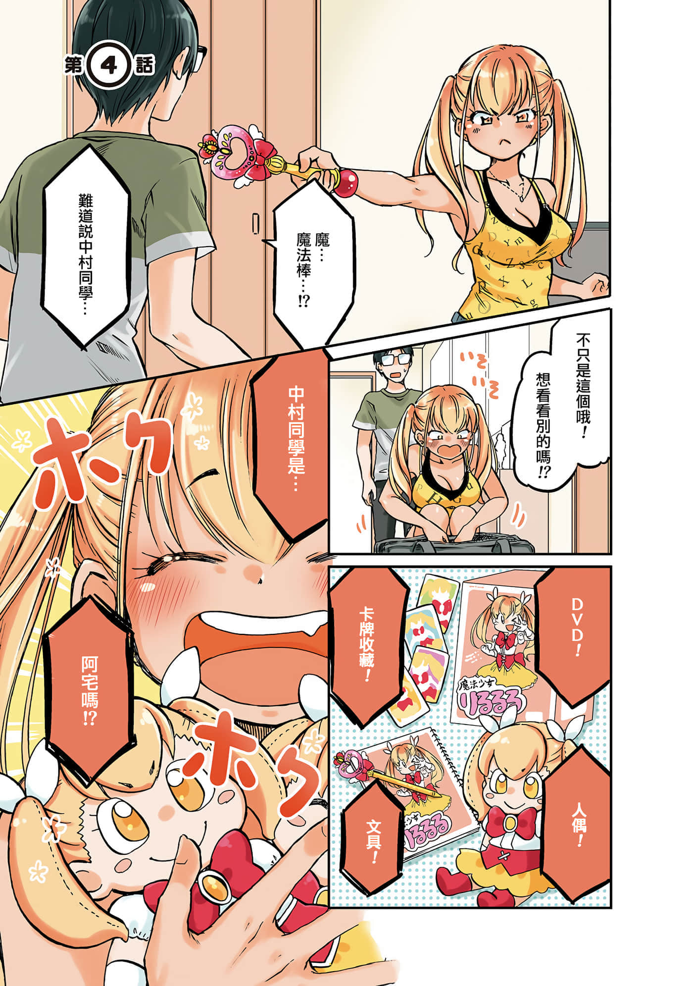 不请自来的中村【1-53话 17-53是生肉】【押しかけギャルの中村さん】-4