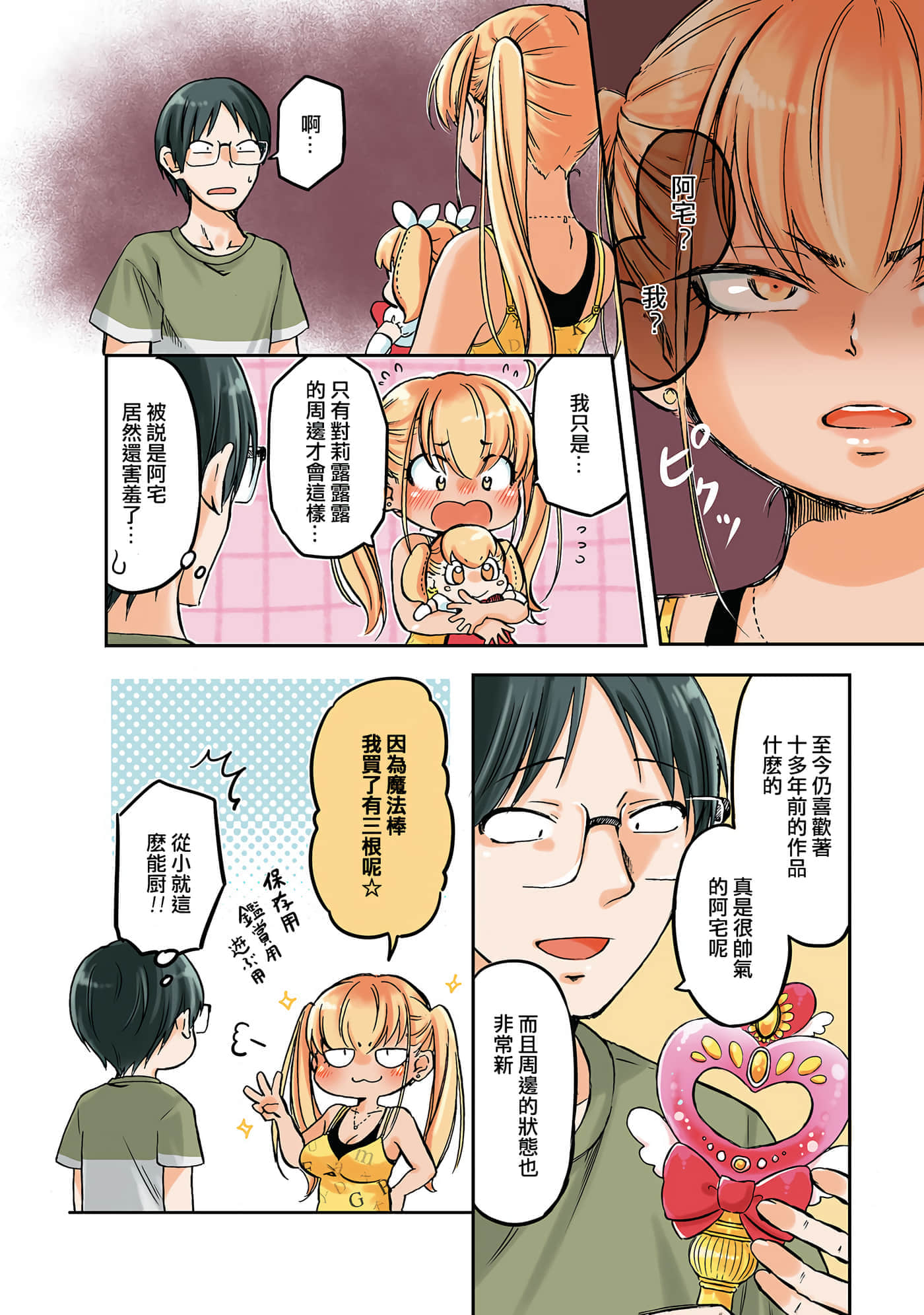 不请自来的中村【1-53话 17-53是生肉】【押しかけギャルの中村さん】-4