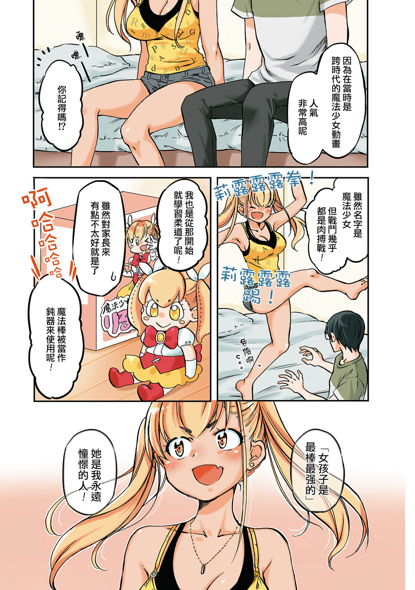 不请自来的中村【1-53话 17-53是生肉】【押しかけギャルの中村さん】-4