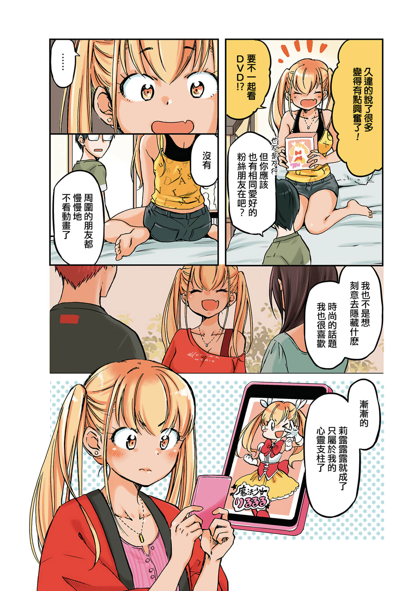 不请自来的中村【1-53话 17-53是生肉】【押しかけギャルの中村さん】-4