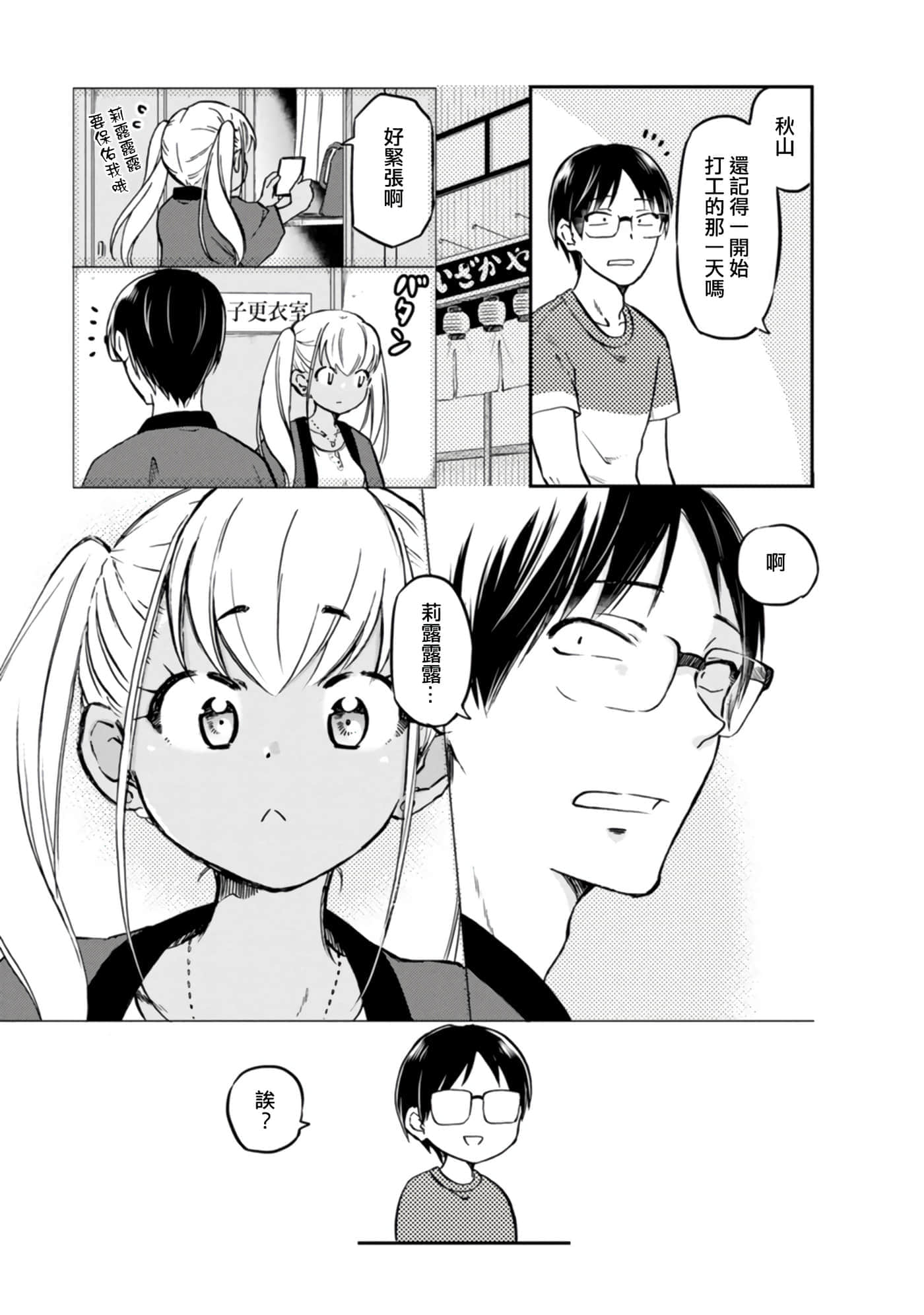不请自来的中村【1-53话 17-53是生肉】【押しかけギャルの中村さん】-4