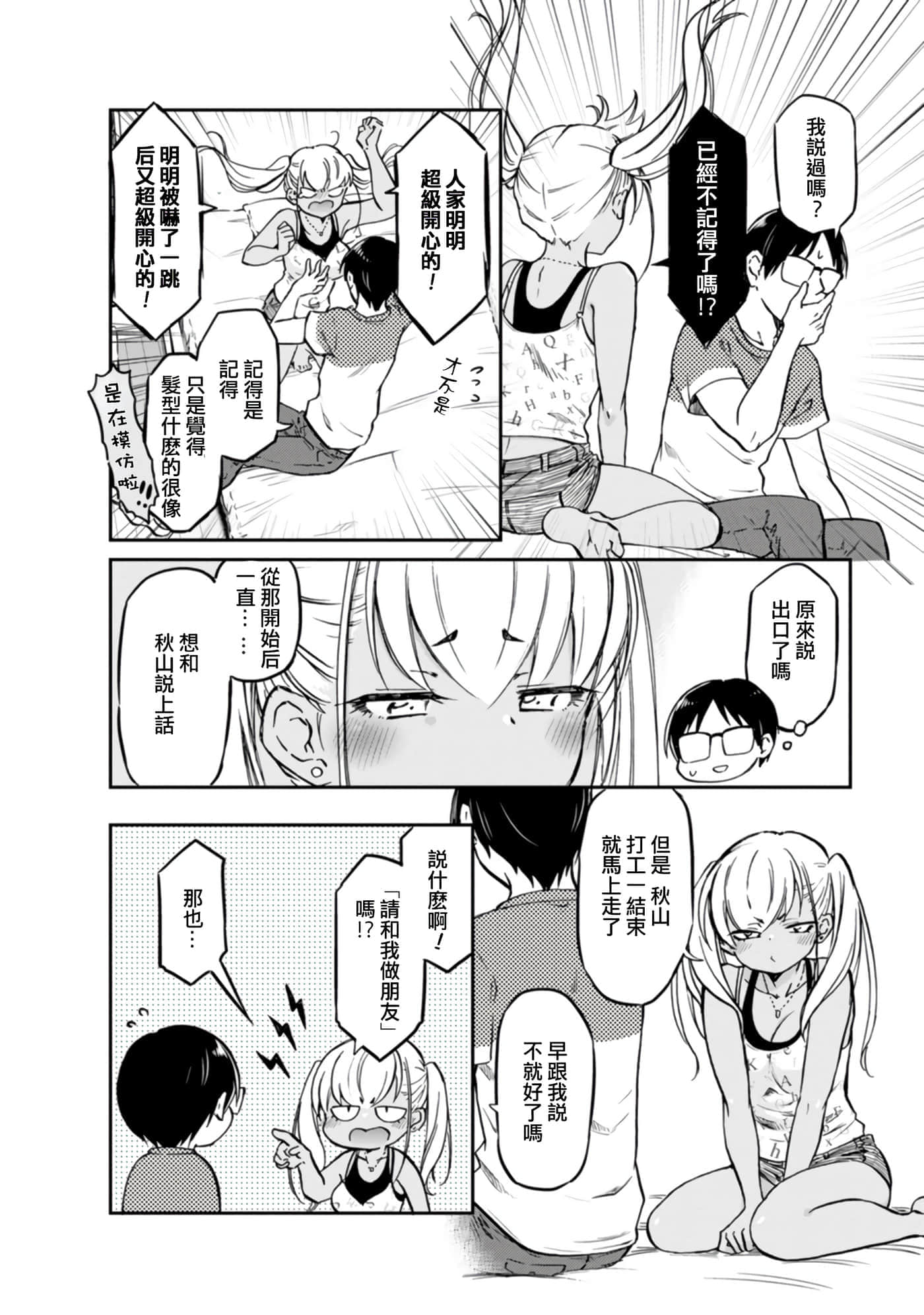 不请自来的中村【1-53话 17-53是生肉】【押しかけギャルの中村さん】-4