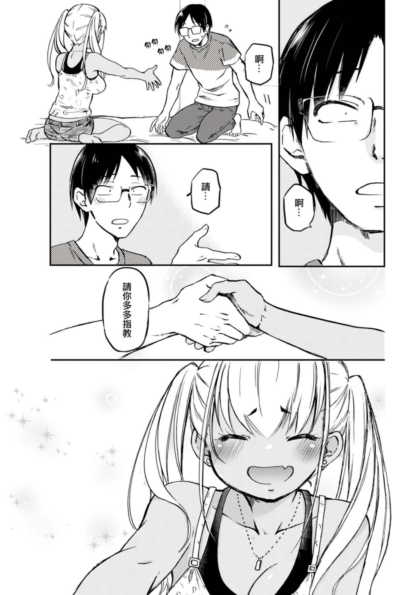 不请自来的中村【1-53话 17-53是生肉】【押しかけギャルの中村さん】-4