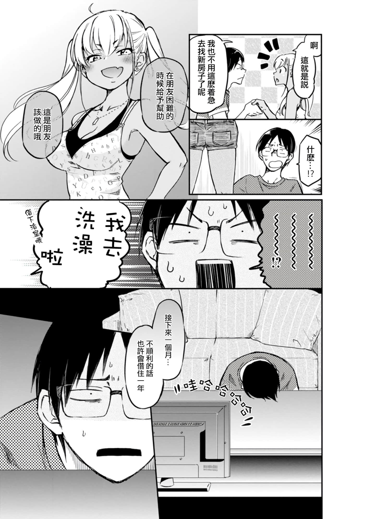 不请自来的中村【1-53话 17-53是生肉】【押しかけギャルの中村さん】-4