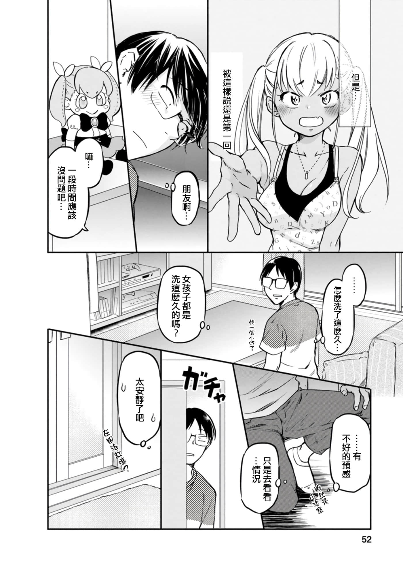 不请自来的中村【1-53话 17-53是生肉】【押しかけギャルの中村さん】-4