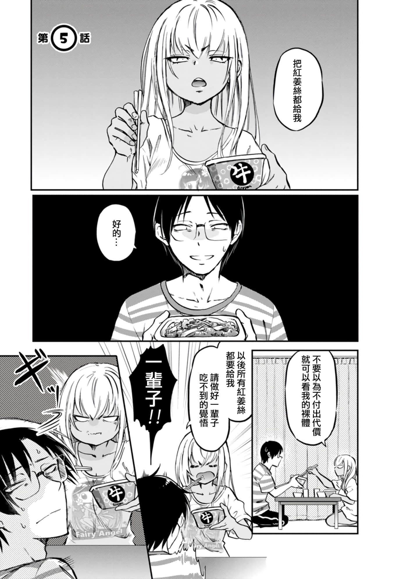 不请自来的中村【1-53话 17-53是生肉】【押しかけギャルの中村さん】-5
