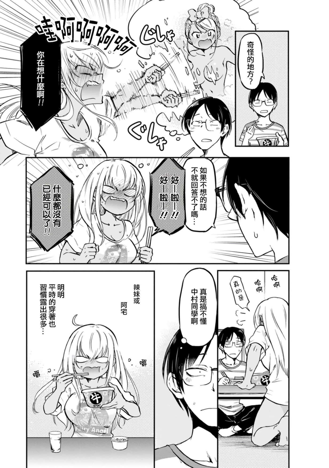 不请自来的中村【1-53话 17-53是生肉】【押しかけギャルの中村さん】-5