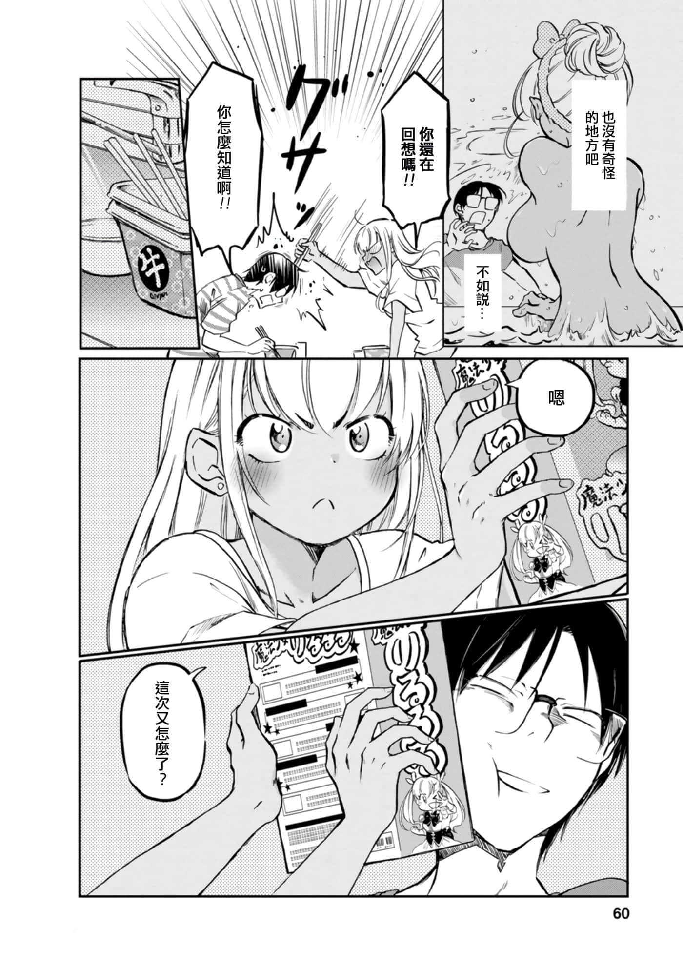 不请自来的中村【1-53话 17-53是生肉】【押しかけギャルの中村さん】-5