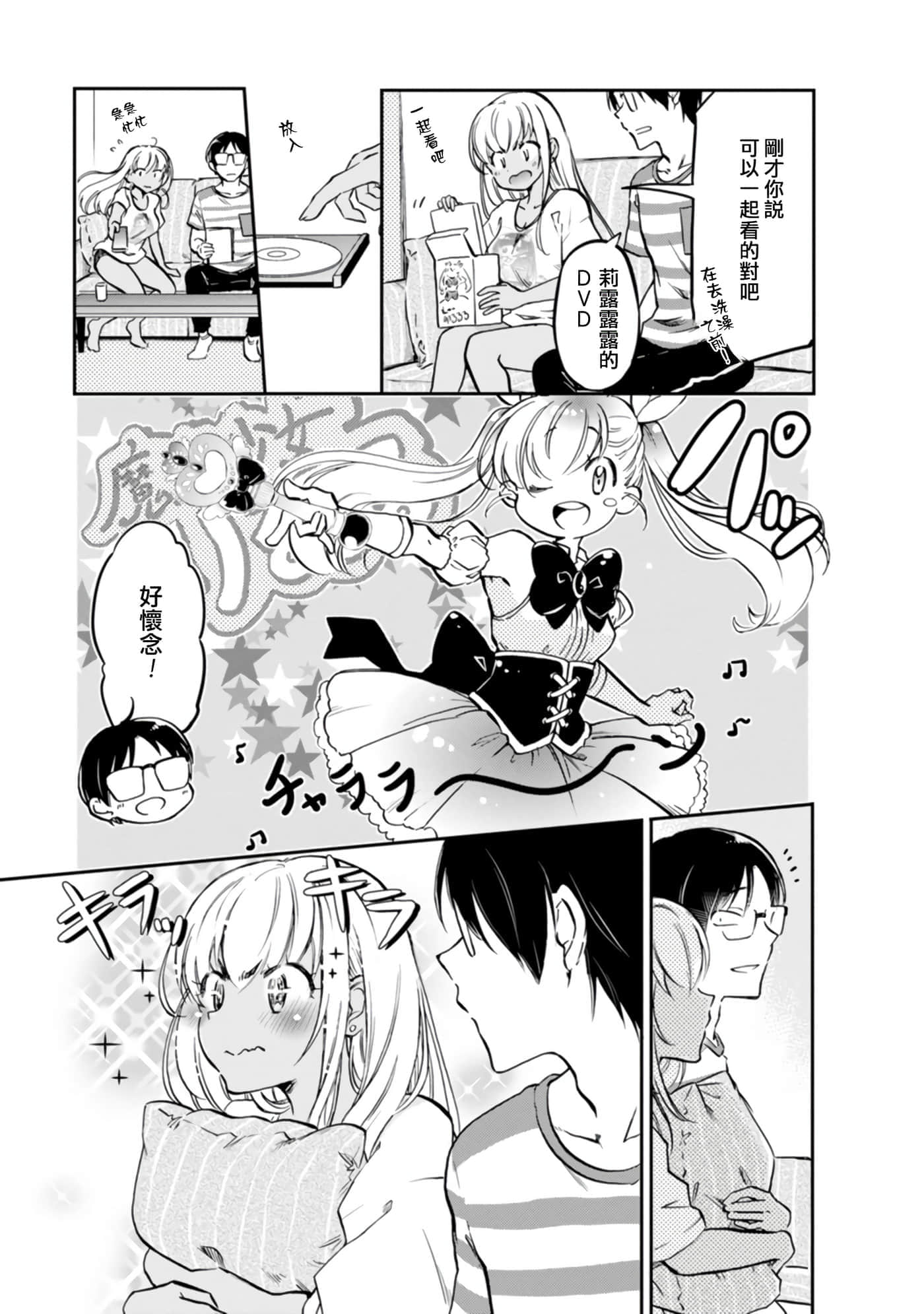 不请自来的中村【1-53话 17-53是生肉】【押しかけギャルの中村さん】-5