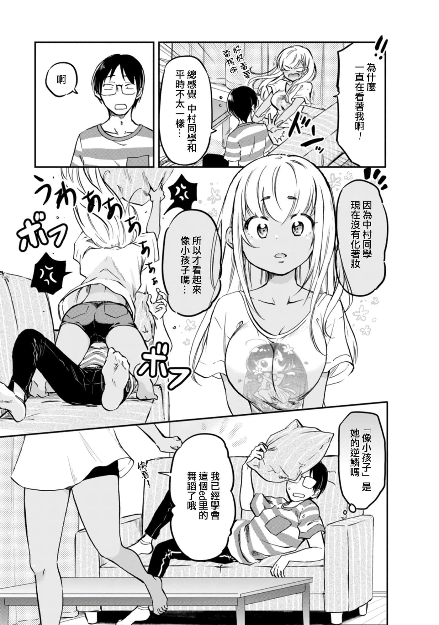 不请自来的中村【1-53话 17-53是生肉】【押しかけギャルの中村さん】-5
