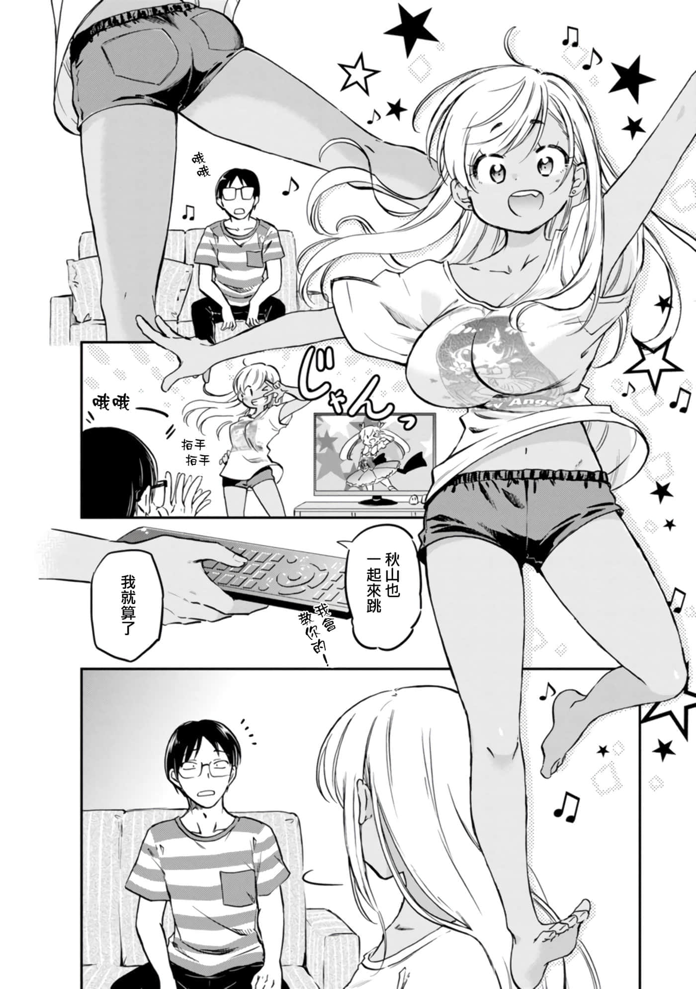 不请自来的中村【1-53话 17-53是生肉】【押しかけギャルの中村さん】-5