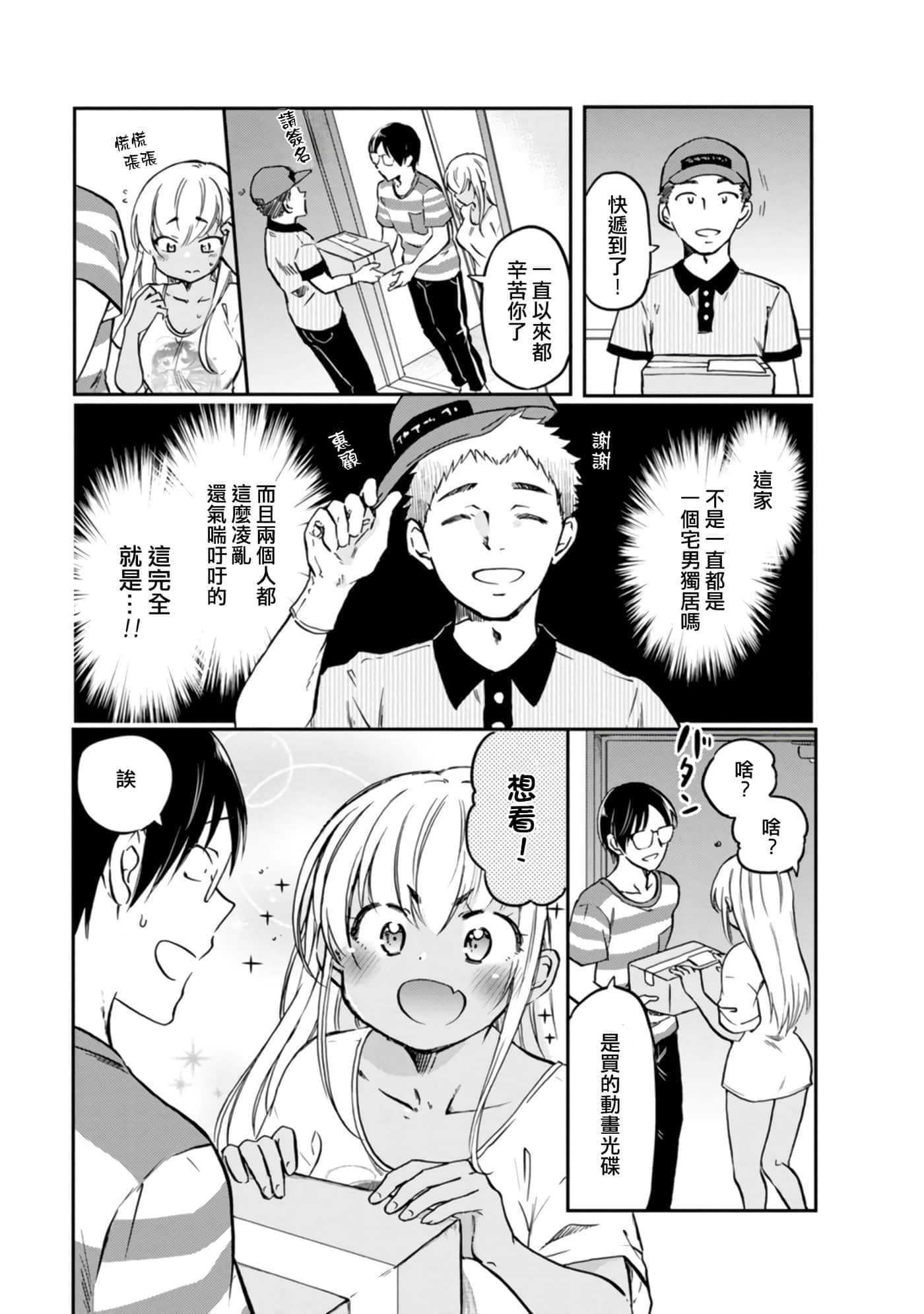 不请自来的中村【1-53话 17-53是生肉】【押しかけギャルの中村さん】-5