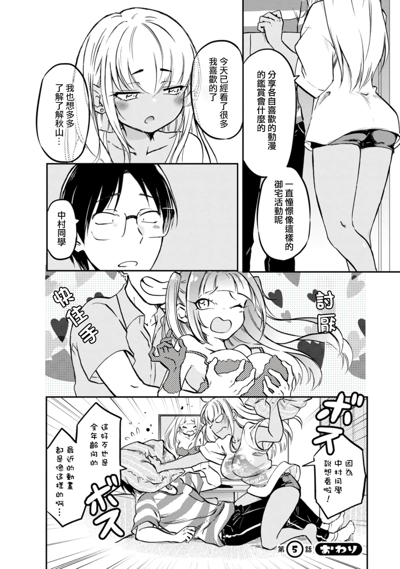 不请自来的中村【1-53话 17-53是生肉】【押しかけギャルの中村さん】-5